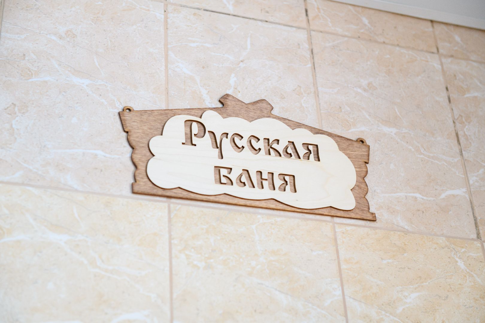 лыткарино, общество, открытие бани, лыткаринские бани, вертикалки,