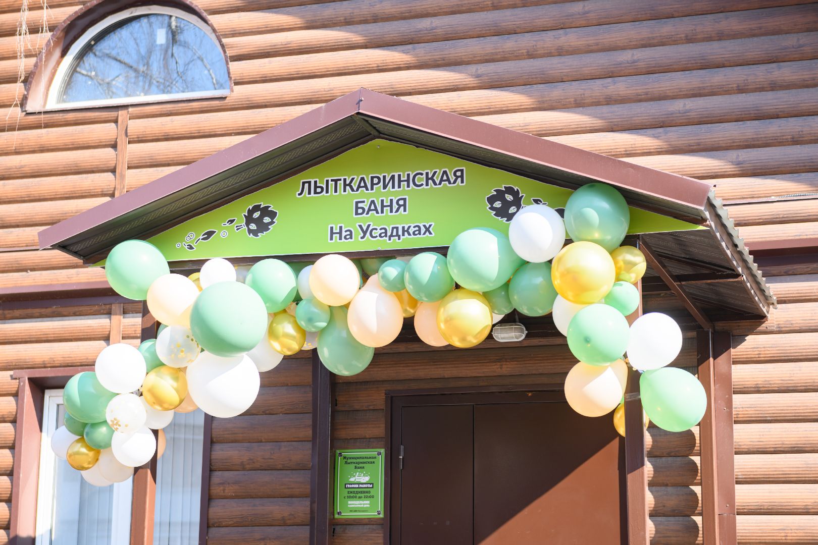 лыткарино, общество, открытие бани, лыткаринские бани, вертикалки,