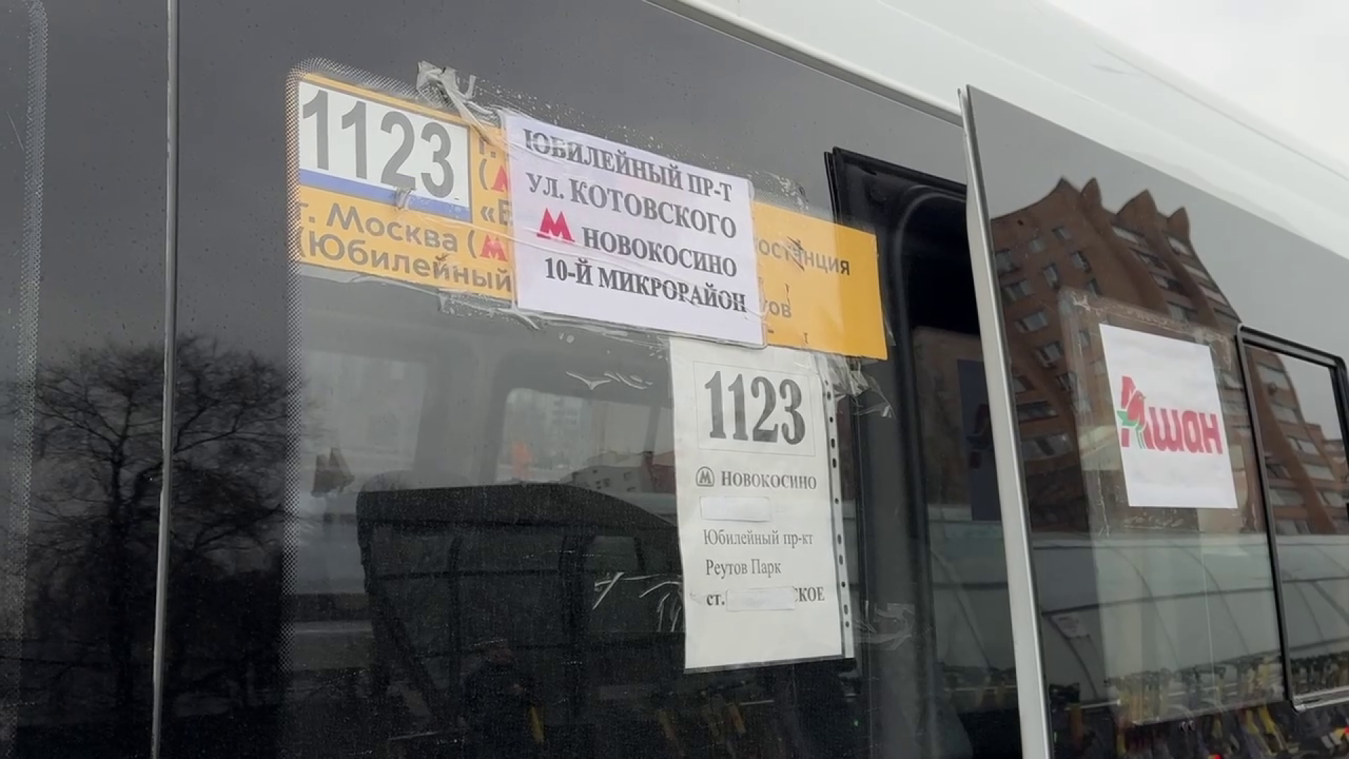 реутов, транспорт, автобусы, оплата проезда,