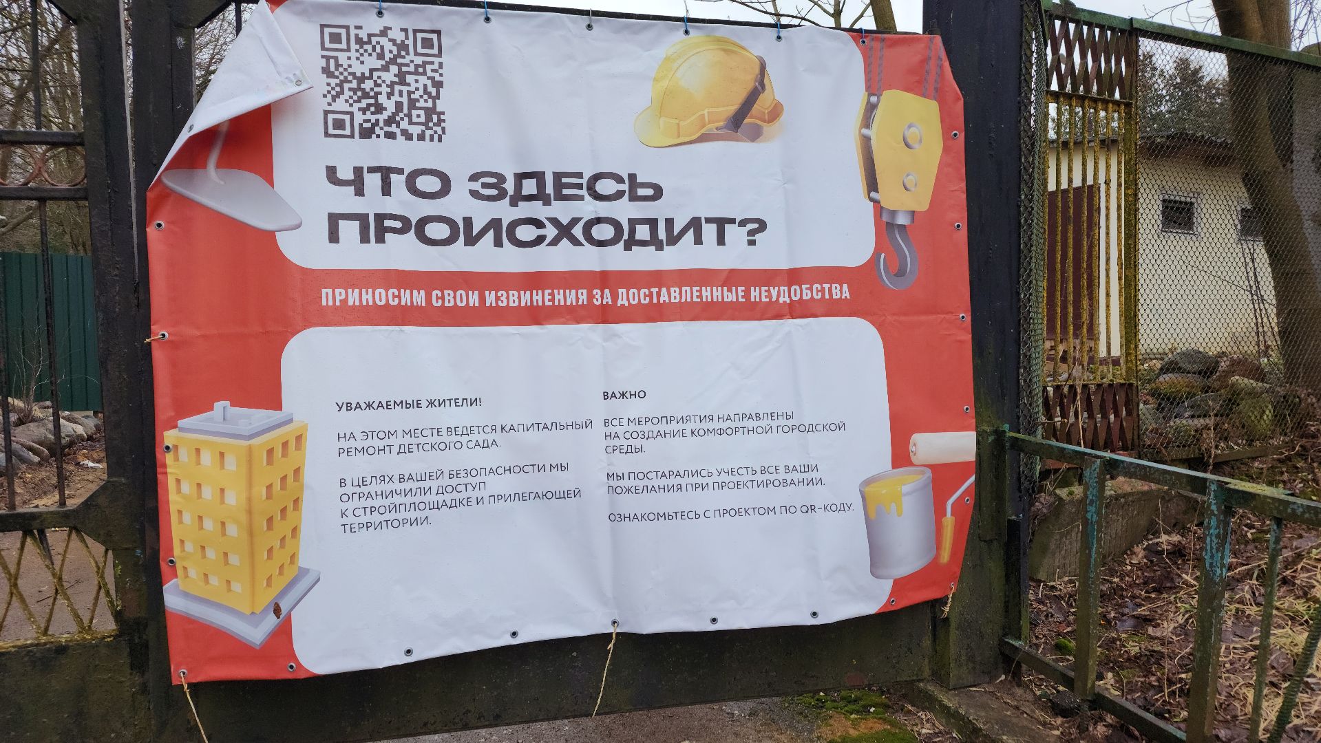 волоколамск, ремонт детского сада,