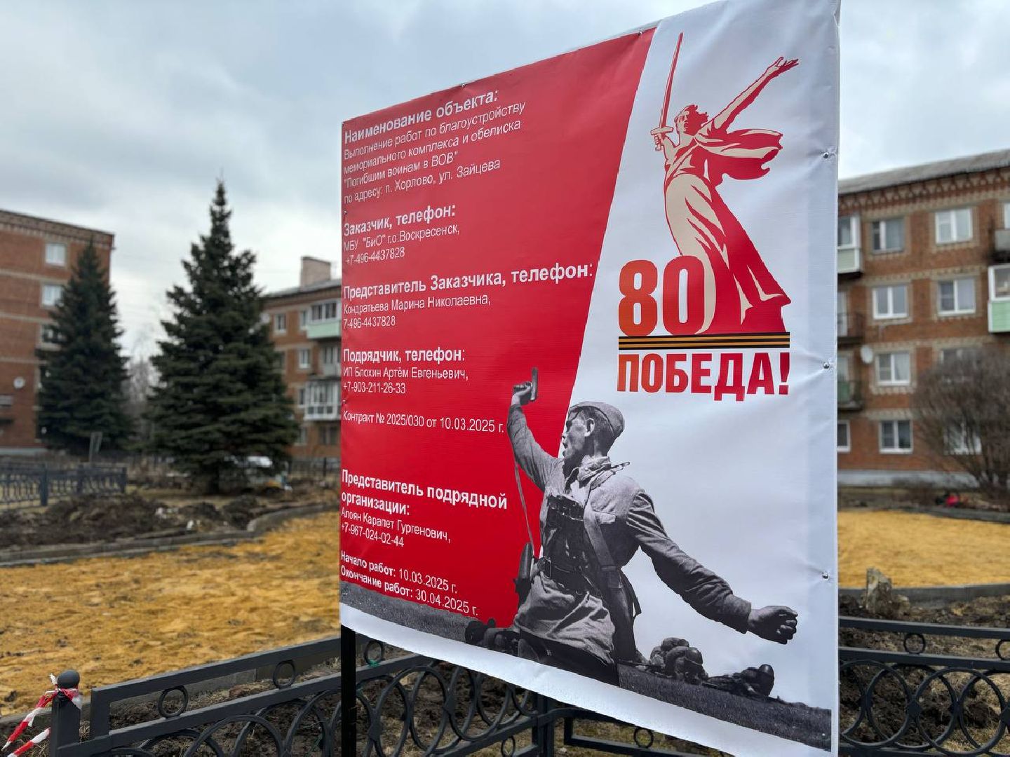 воскресенск, благоустройство, памятник вов,