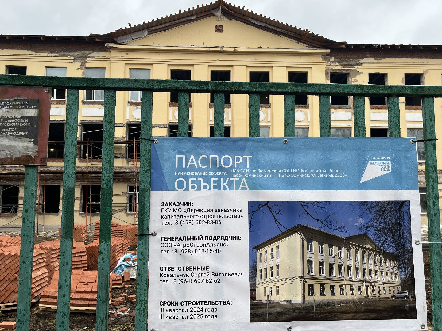 наро-фоминск, наро-фоминский городской округ, капитальный ремонт школы, образование подмосковья,