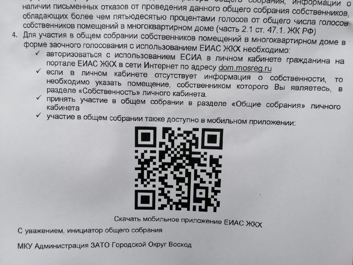 жкх, благоустрйоство, городской округ восход, онлайн-голосование, жители, многоквартирные дома,