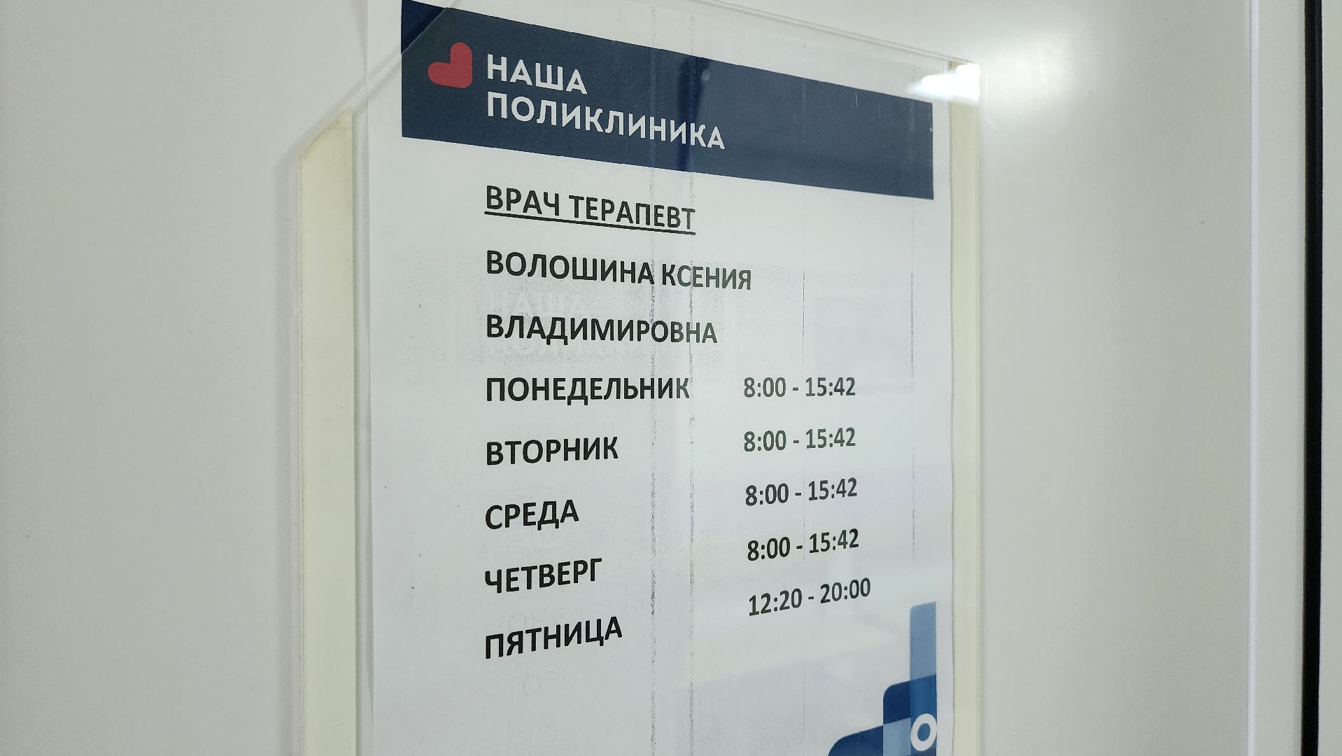 солнечногорск, андреевская поликлиника, поселок андреевка, терапия, новый врач,