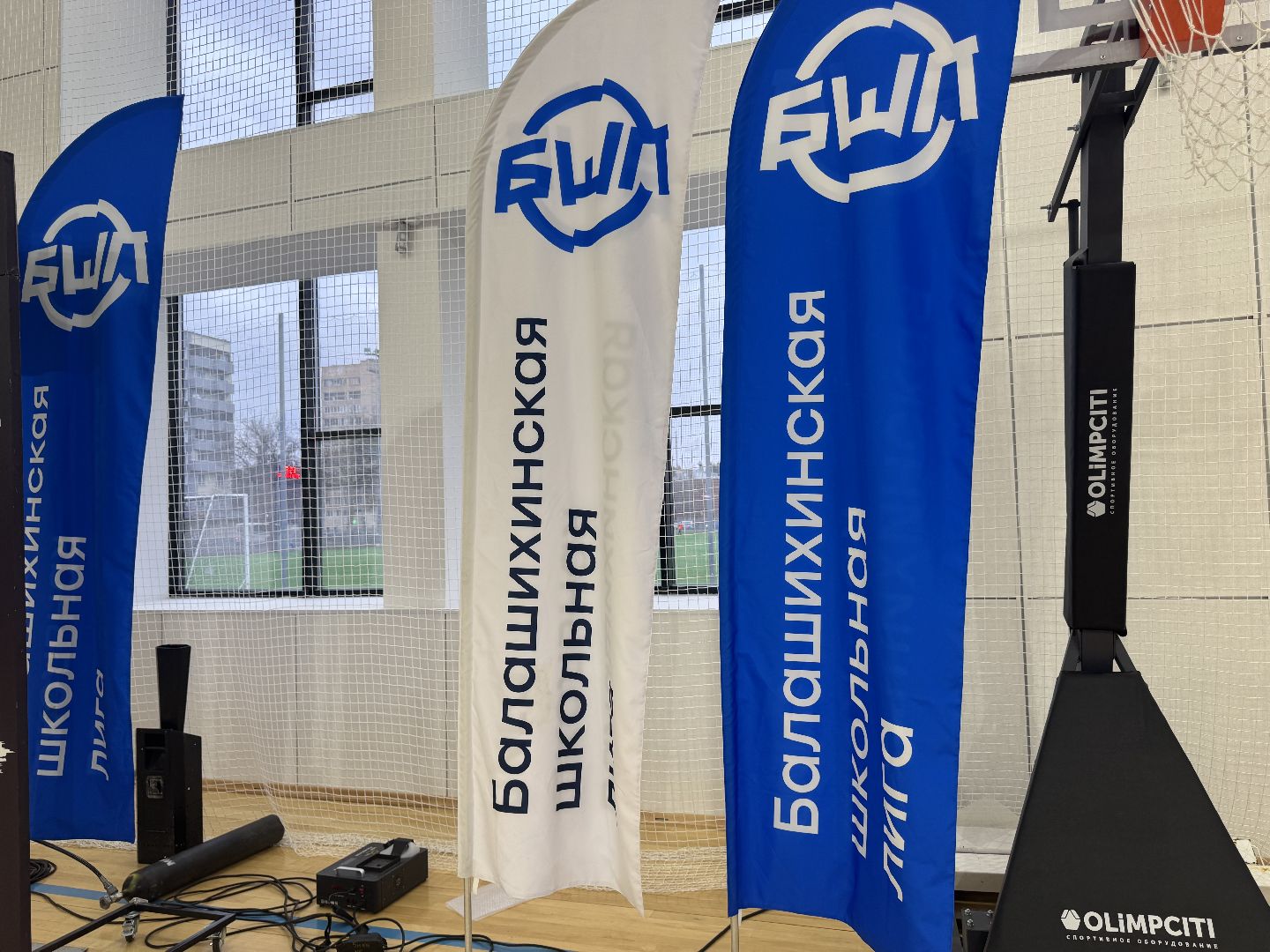 бшл, балашиха, балашихинская школьная лига, баскетбол,