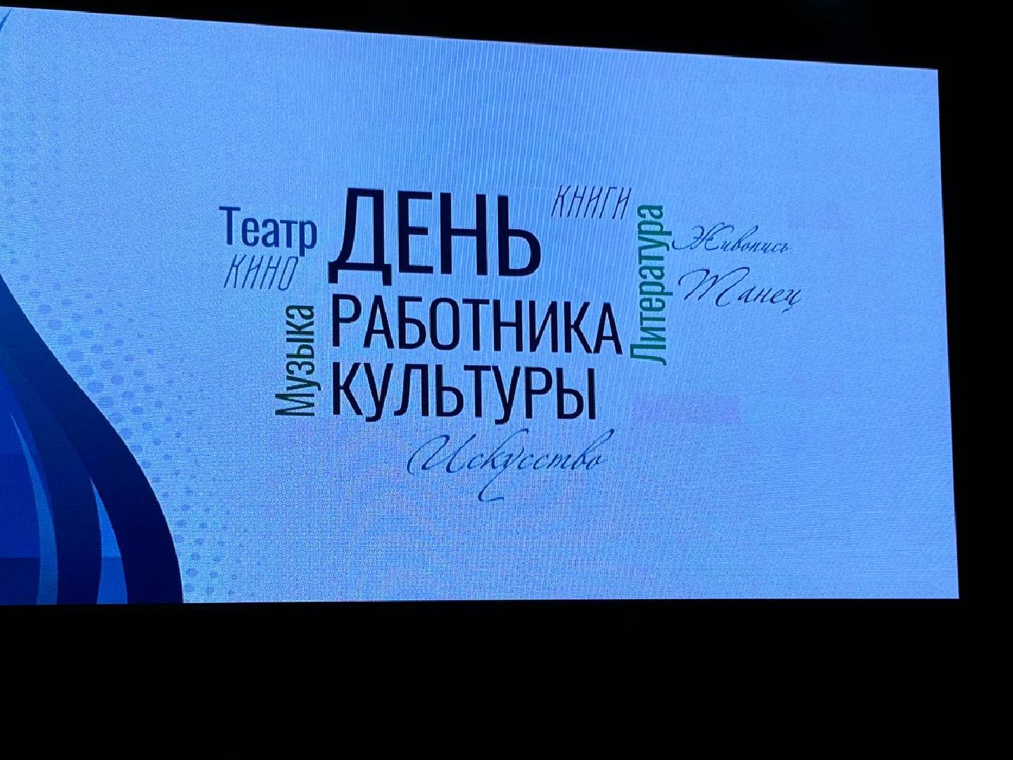 воскресенск, день работника культуры, общество,