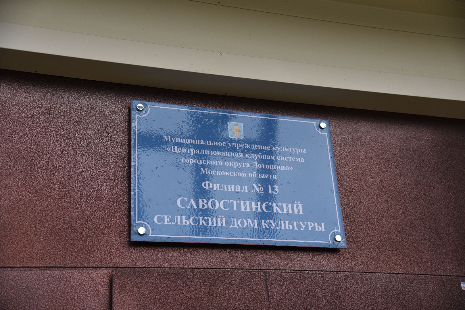 лотошино, выездная администрация, благоустройство, глава администрации, обращения жителей,