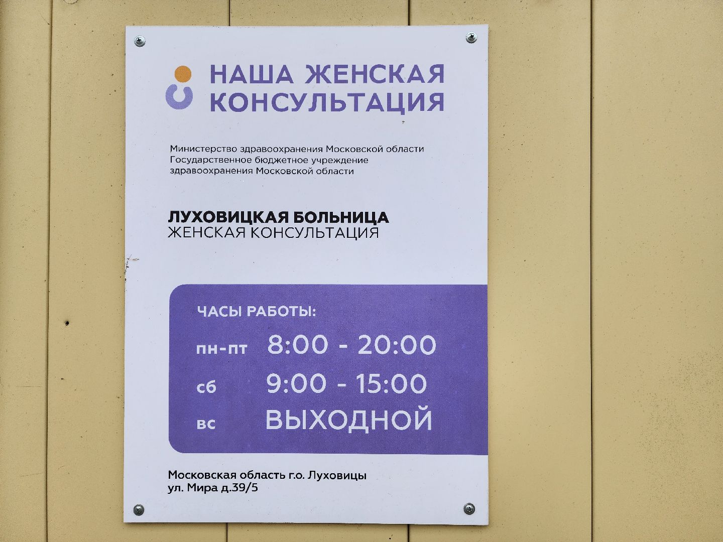 луховицкаяцрб, луховицкий роддом, луховицы, здравоохранение, новое оборудование,