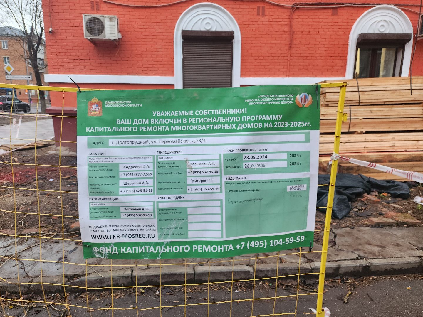 долгопрудный, водосточная труба, подъемный кран, капитальный ремонт домов, благоустройство,