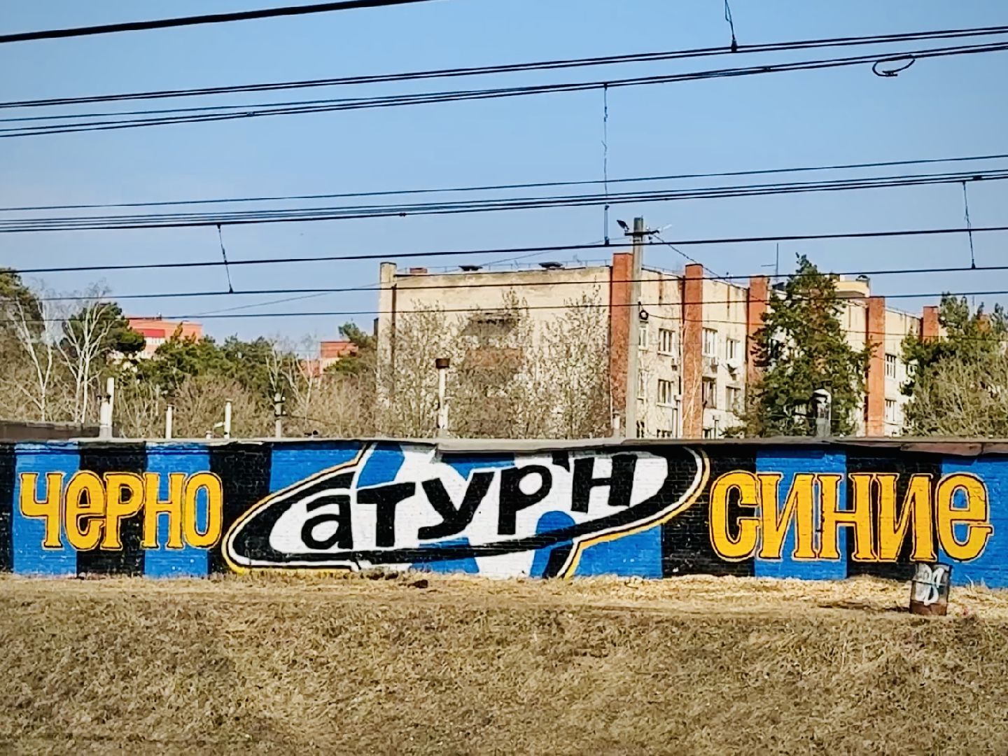 раменское, сатурн, леон сатурн, футбол, футбольные фанаты, граффити,