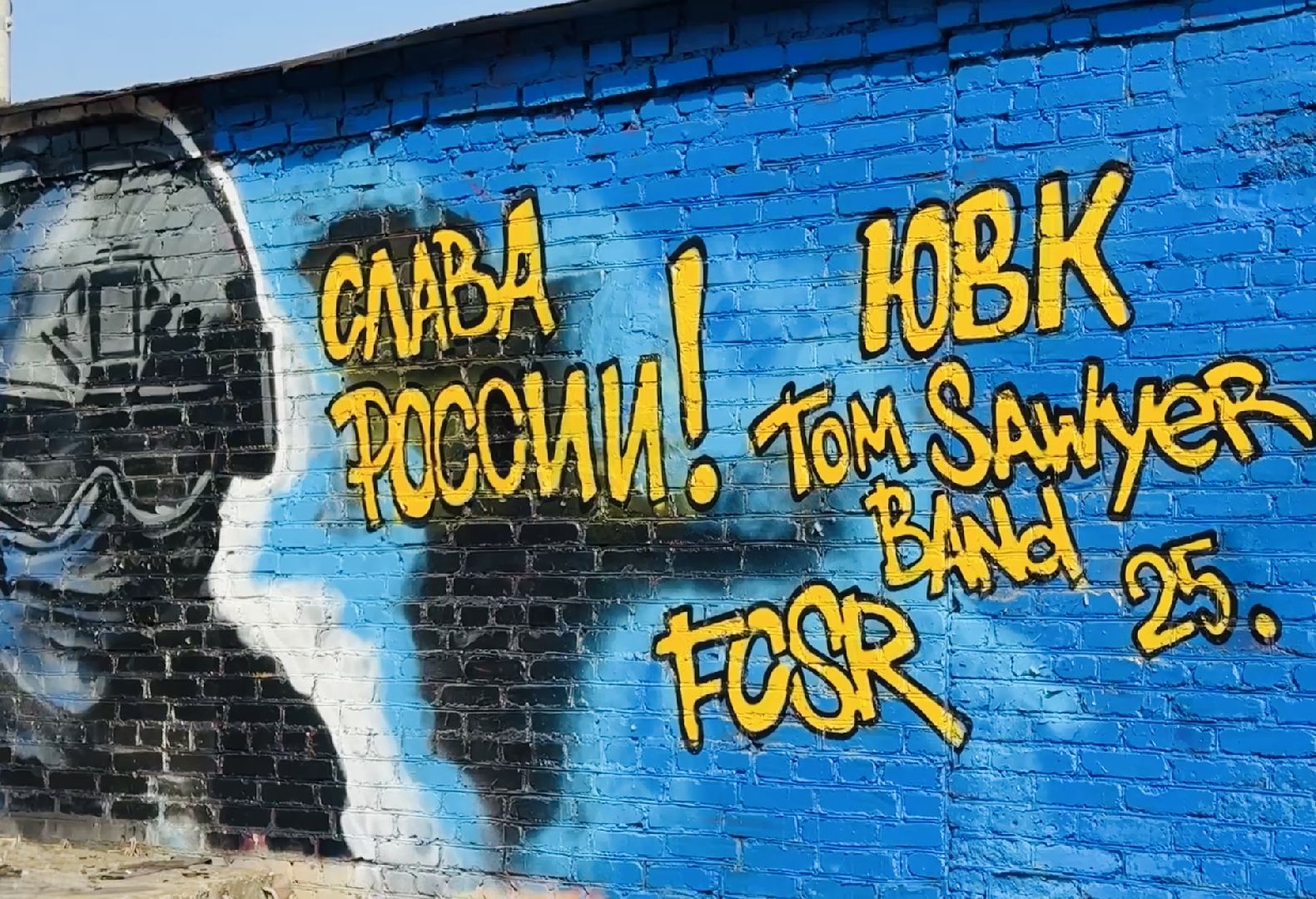 раменское, сатурн, леон сатурн, футбол, футбольные фанаты, граффити,