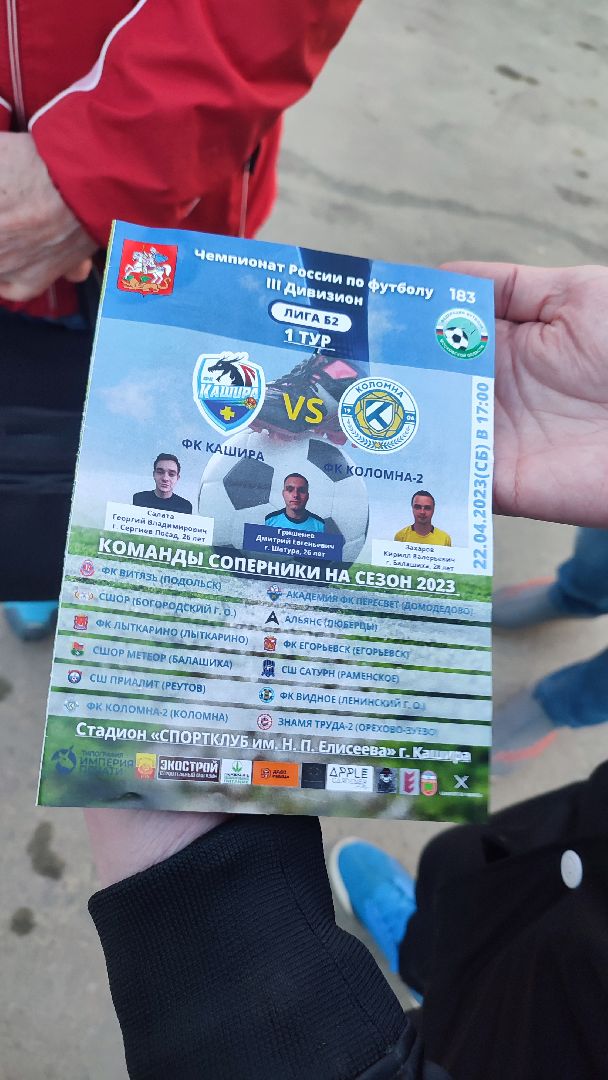 Кашира, футбол, спортклуб, Коломна