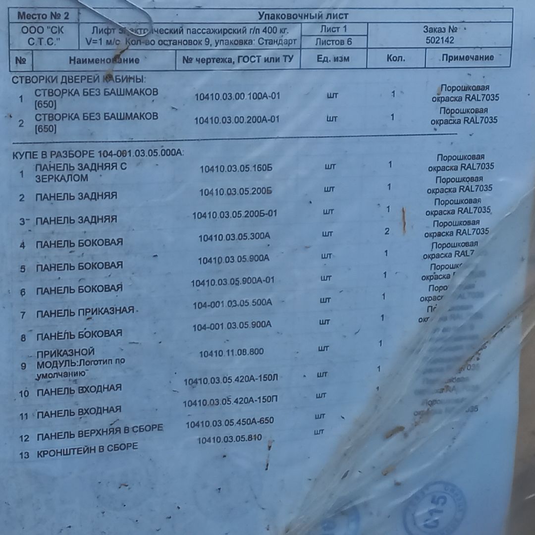 сергиев посад, лифтовое оборудование, капитальный ремонт, замена лифтов,