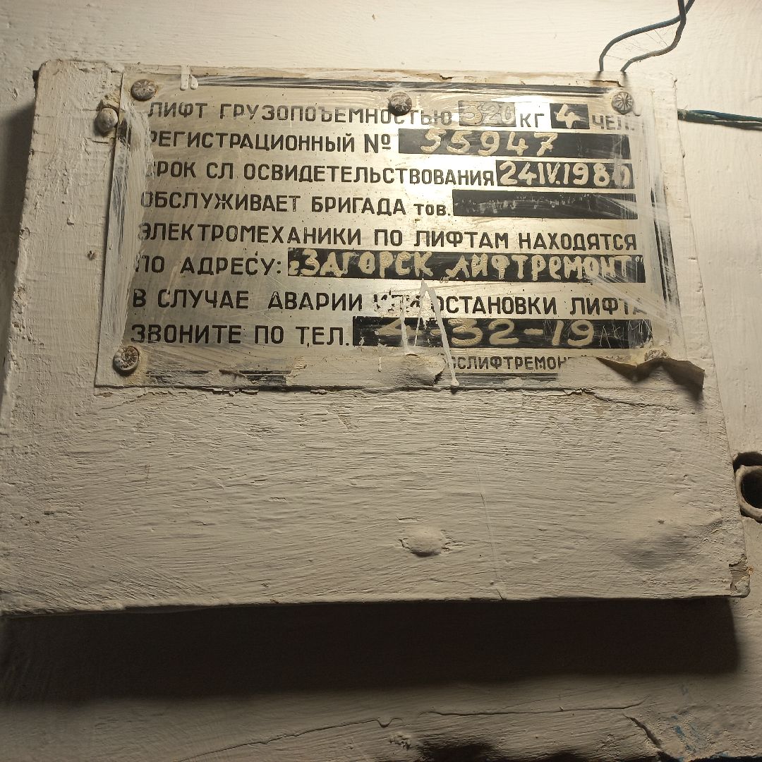 сергиев посад, лифтовое оборудование, капитальный ремонт, замена лифтов,