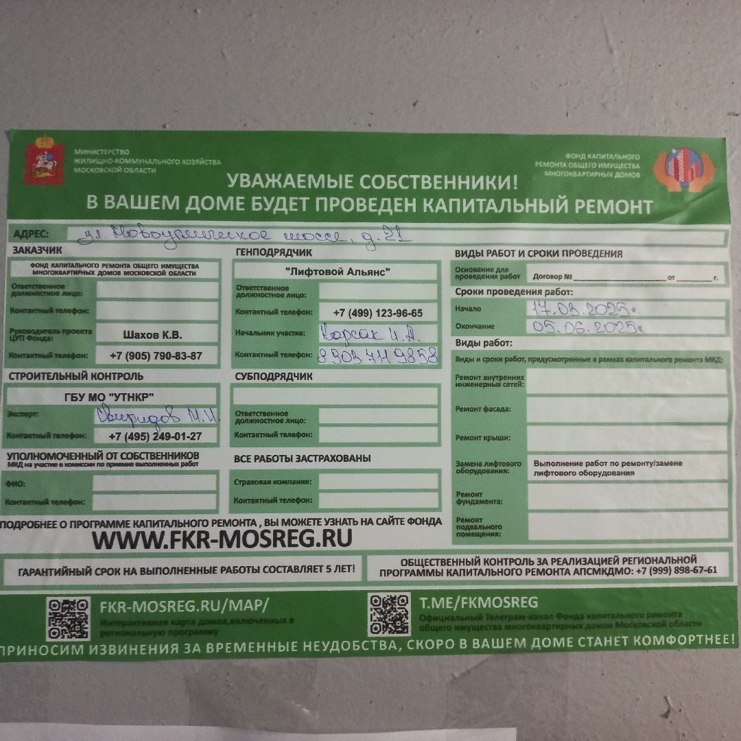 сергиев посад, лифтовое оборудование, капитальный ремонт, замена лифтов,