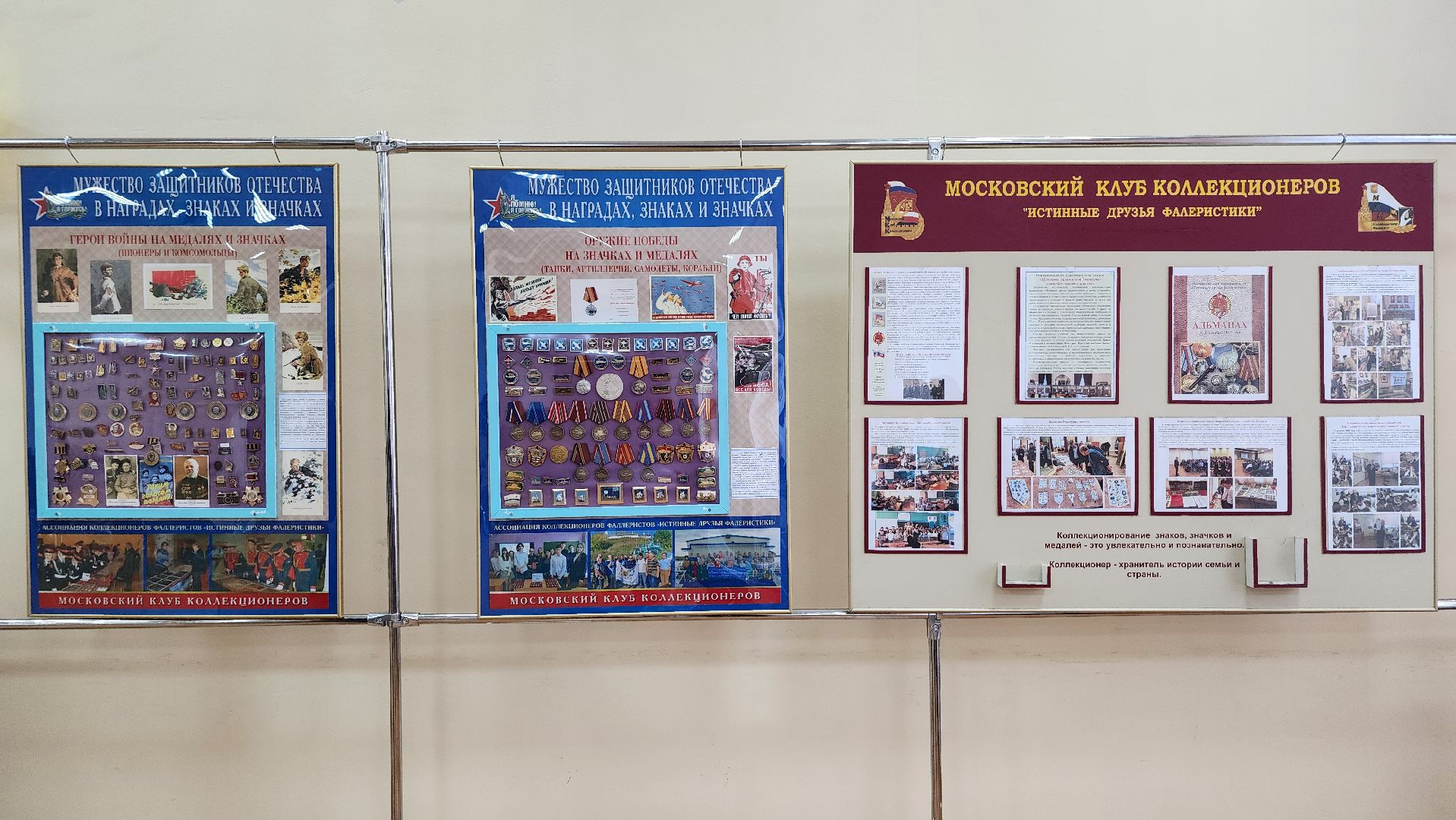 выставка, фалеристика, центр образования, Ногинск, Богородский городской округ,