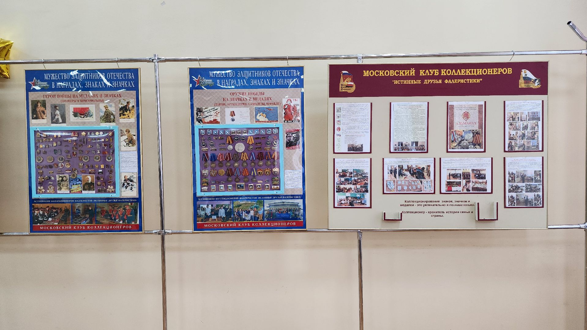 выставка, фалеристика, центр образования, Ногинск, Богородский городской округ,