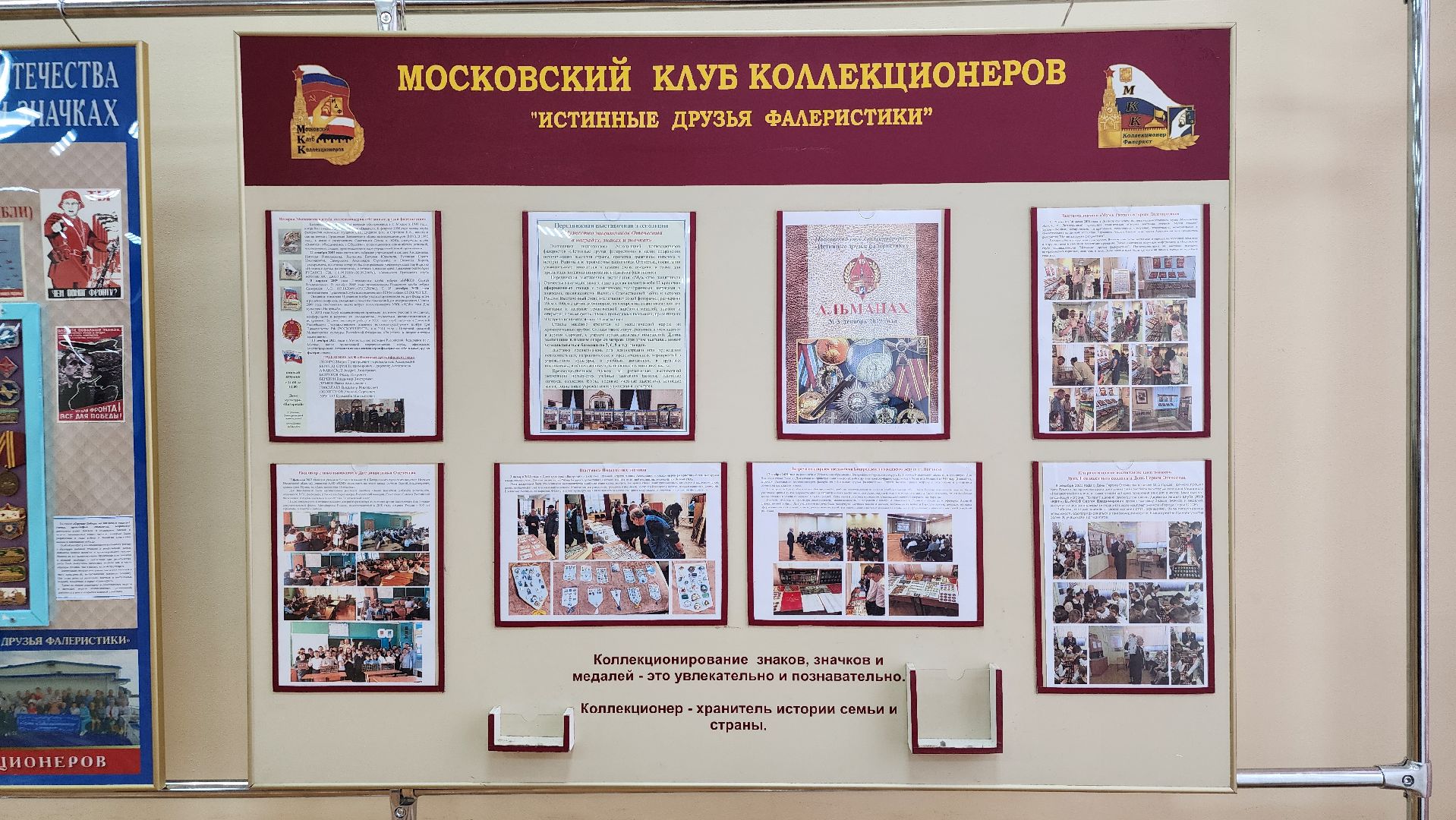 клуб фалеристов, коллекционирование, фалеристика, Ногинск, Богородский городской округ,