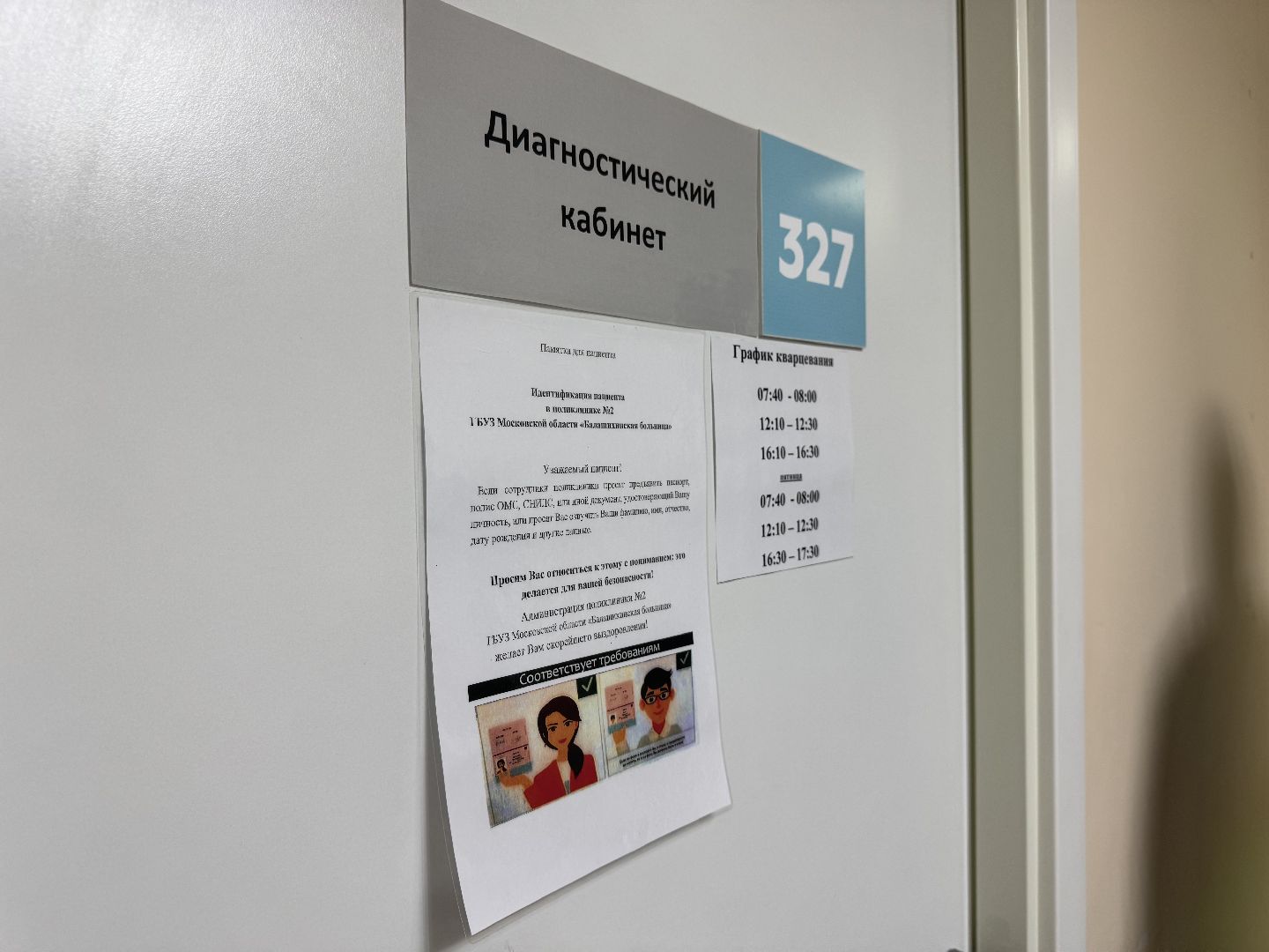 диспансеризация, балашихинская больница, поликлиника 2, духовенство,