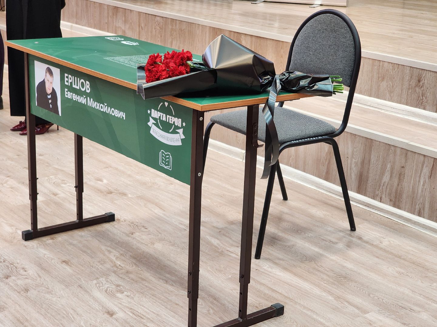 парта героя, Память, Доброволец, Школа, люберцы,