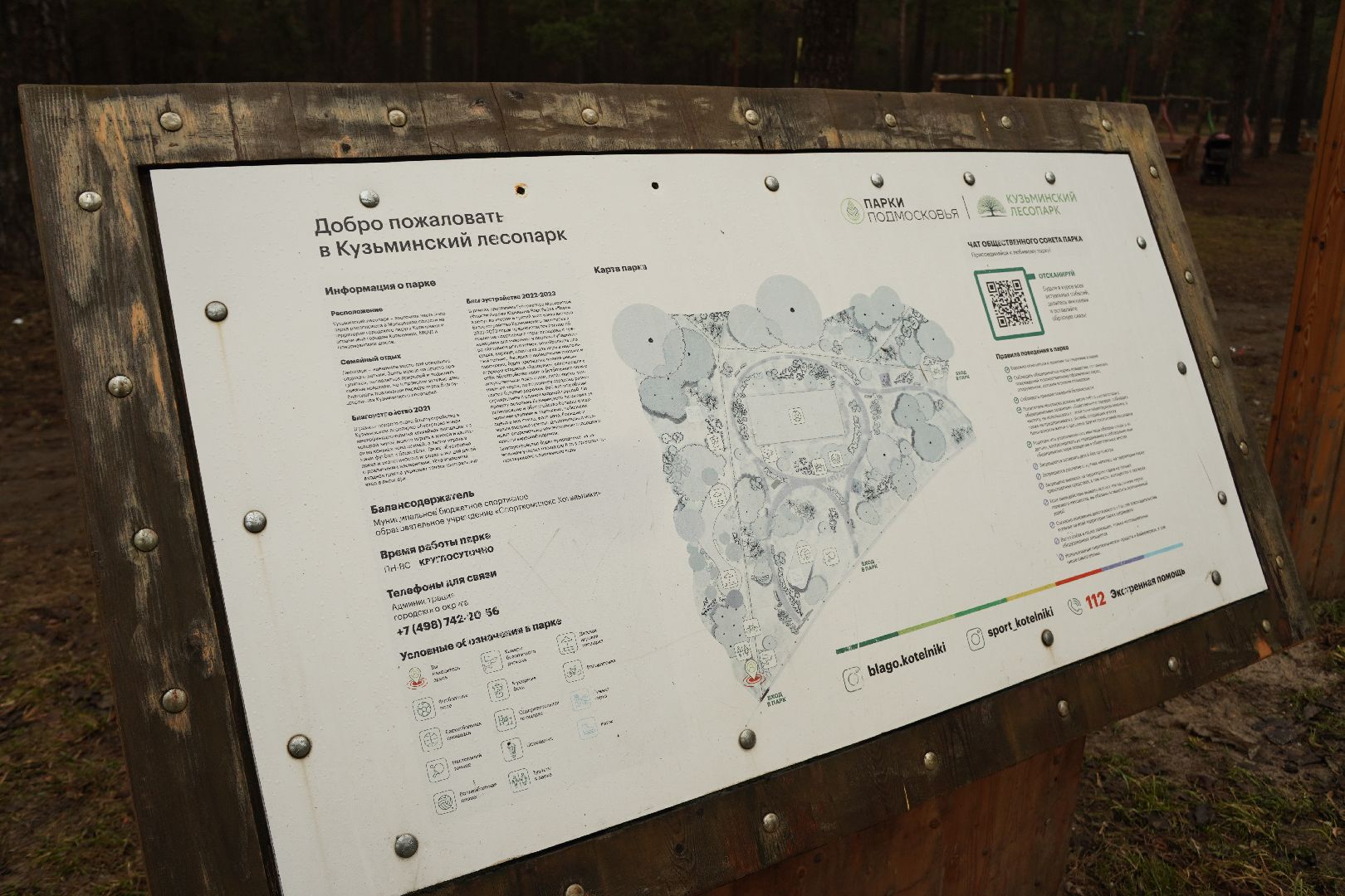 котельники, кузьминский лесопарк, теннисный корт, парки подмосковья,