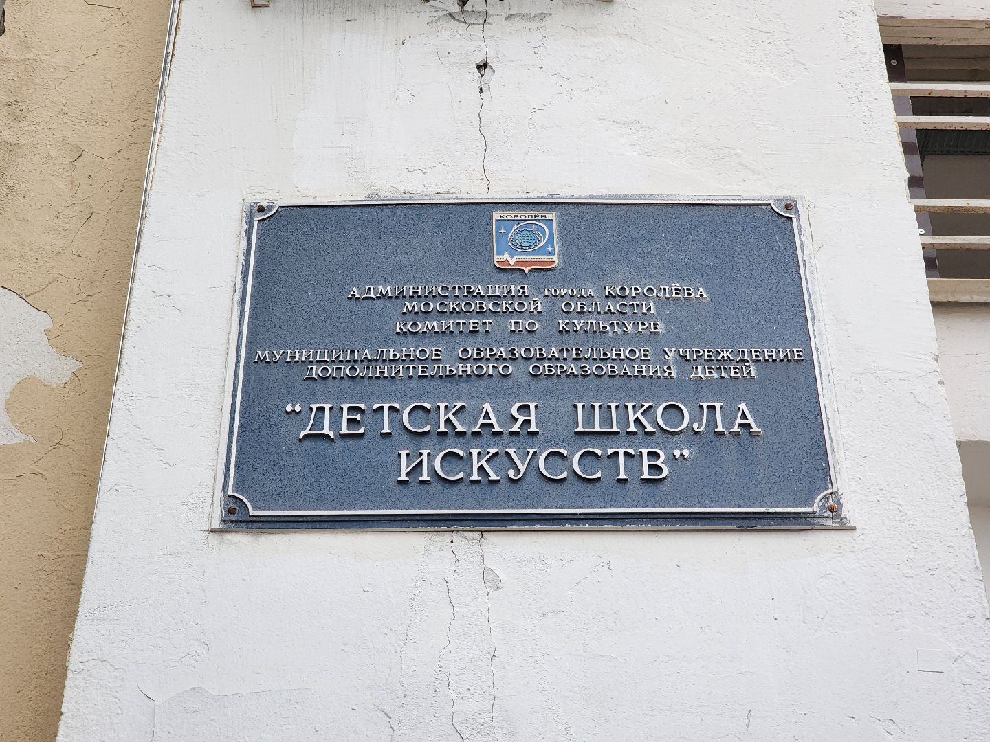 королёв, капремонт, школа, искусство,