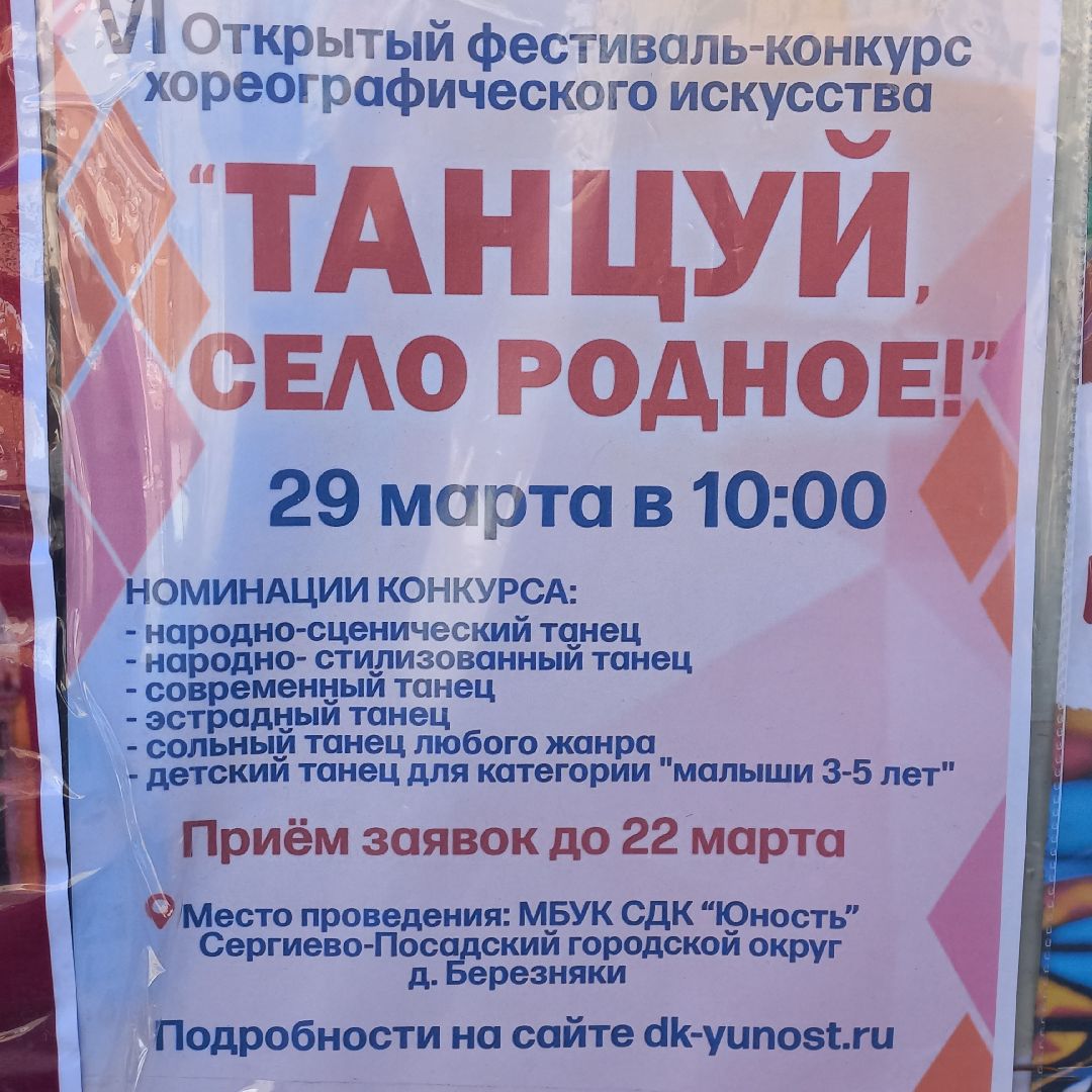 сергиев посад, Березняки, солнышко, Дк юность, Фестиваль,