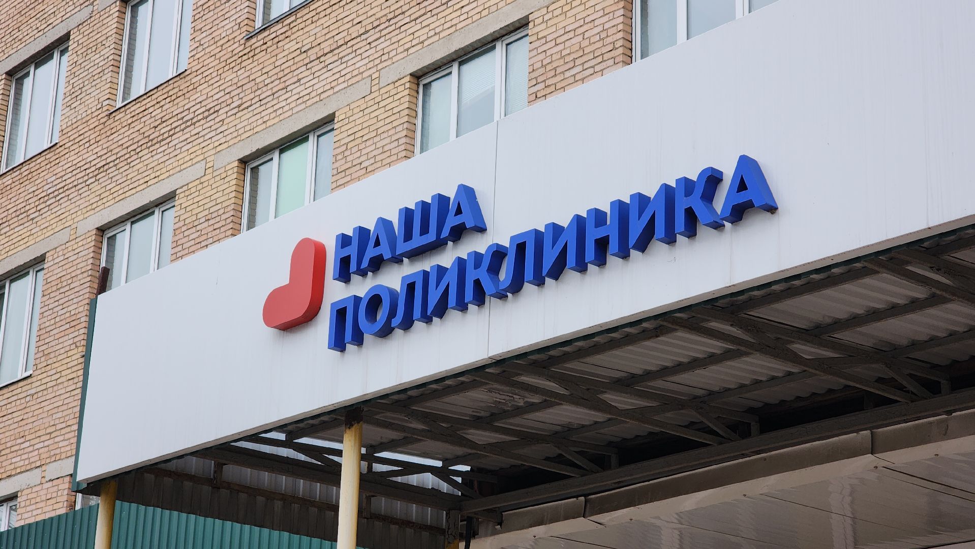 медицина, Лосино-Петровский,