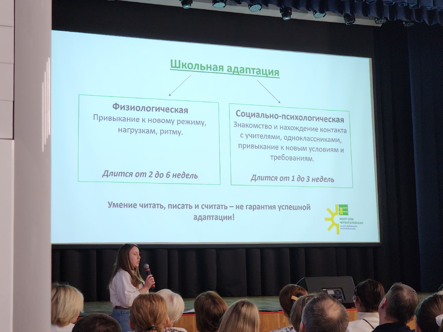 Черноголовка, Черноголовская сош, первоклассники подмосковья,