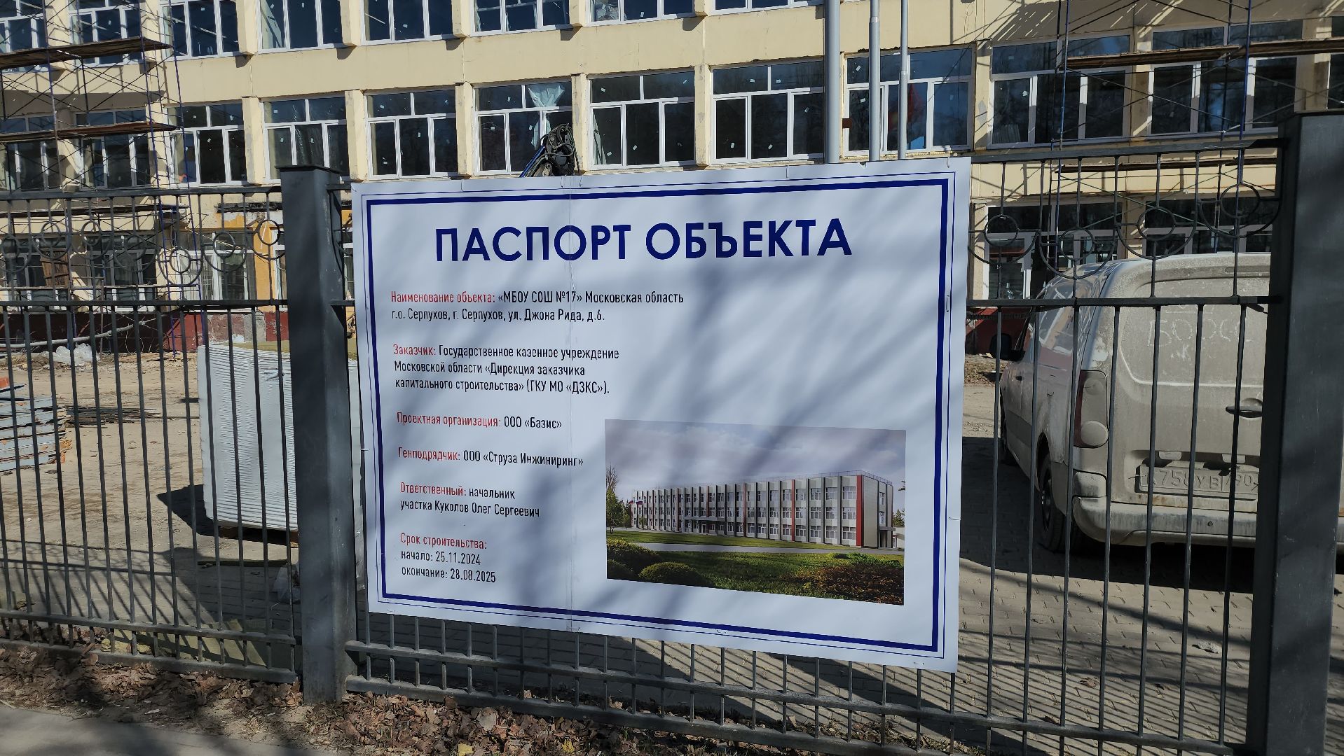 серпухов, подмосковье, капремонт школы,