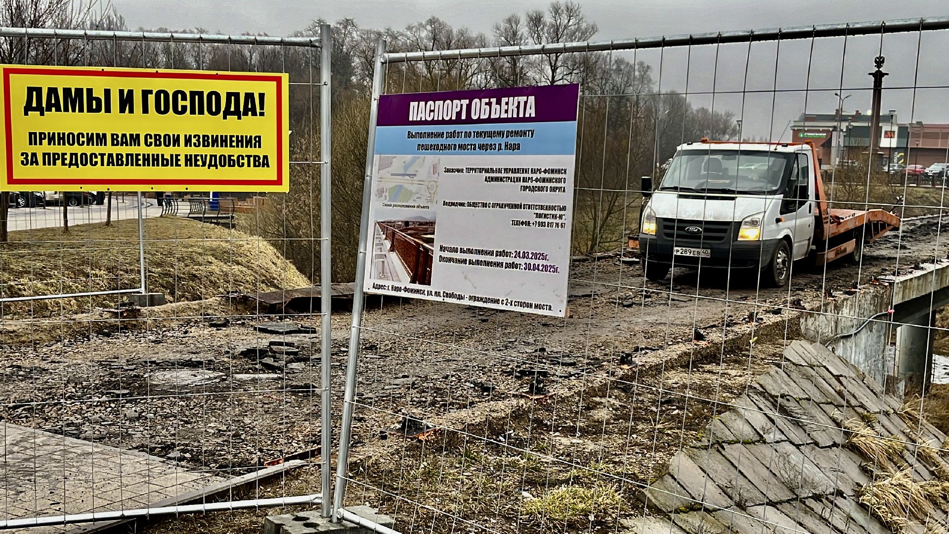 наро-фоминск, наро-фоминский городской округ, ремонт моста, перемены наро-фоминск, благоустройство города,