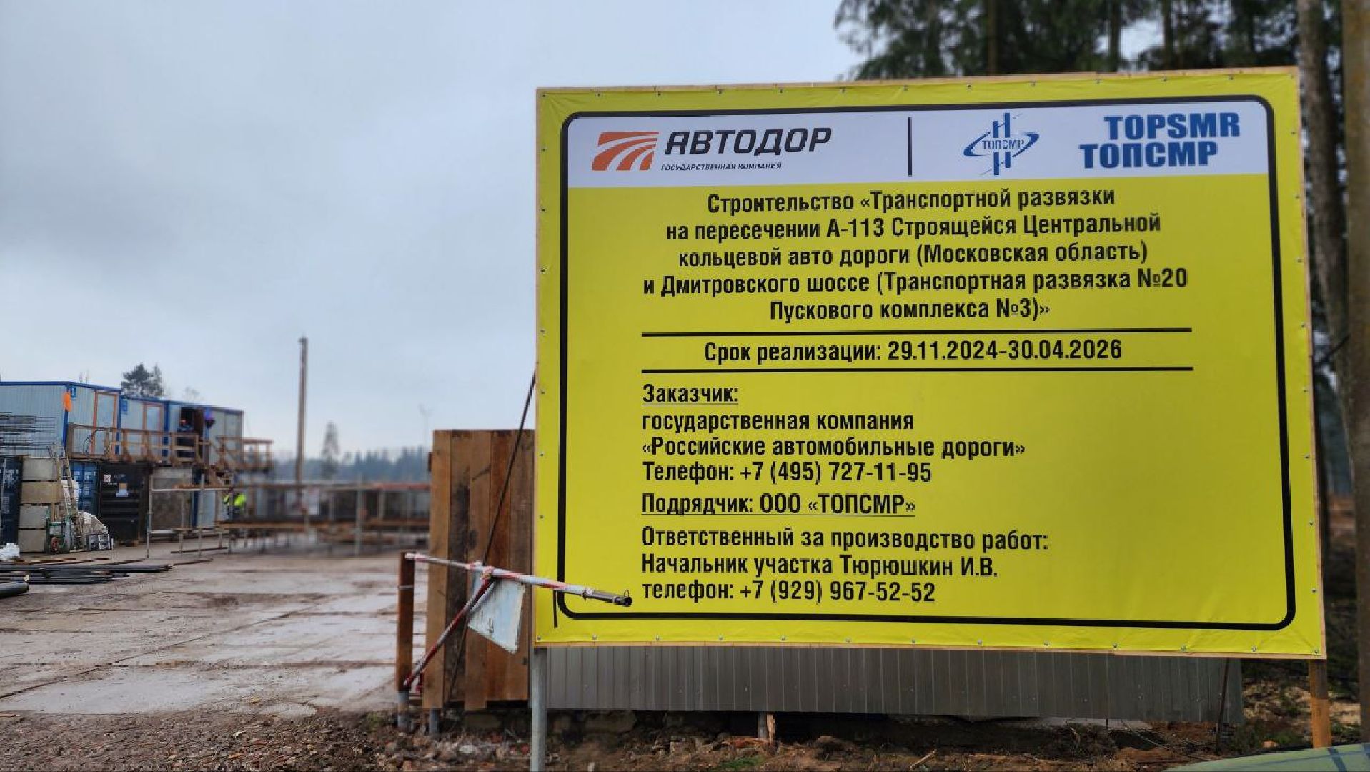 Дмитров, ЦКАД, Автодор, Развязка на Дмитровском шоссе,