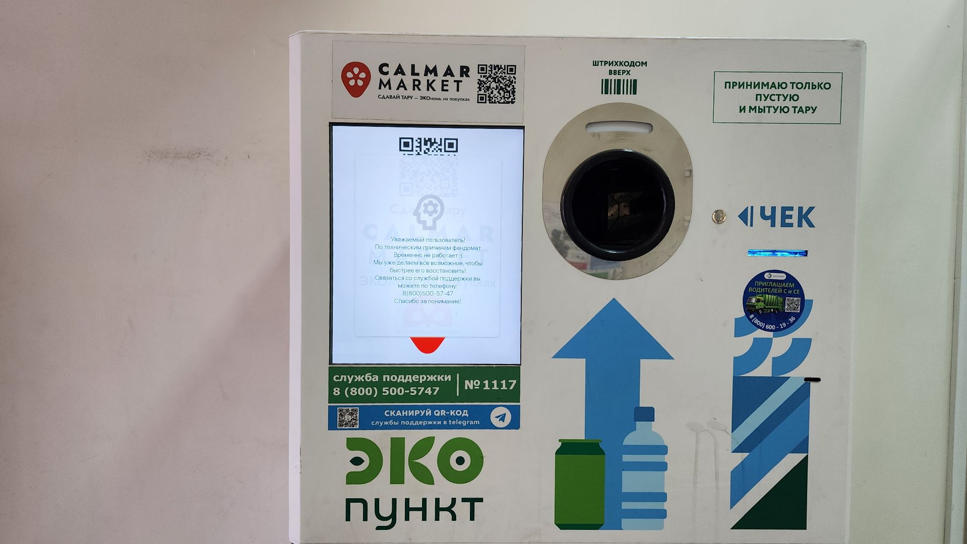 экология, фандомат, пункт приема вторсырья, Ногинск, Богородский городской округ,