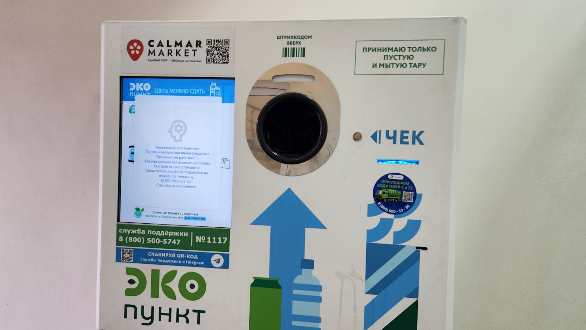 экология, фандомат, пункт приема вторсырья, Ногинск, Богородский городской округ,