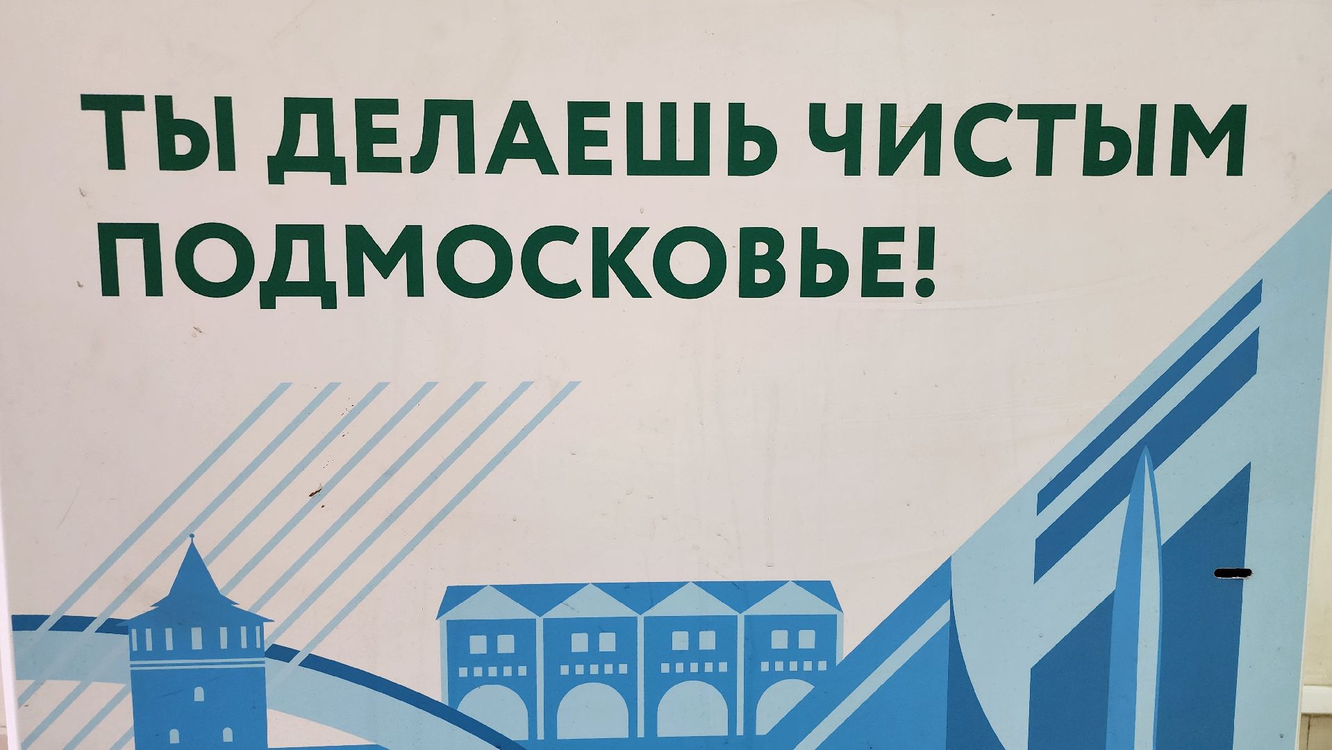 экология, фандомат, пункт приема вторсырья, Ногинск, Богородский городской округ,