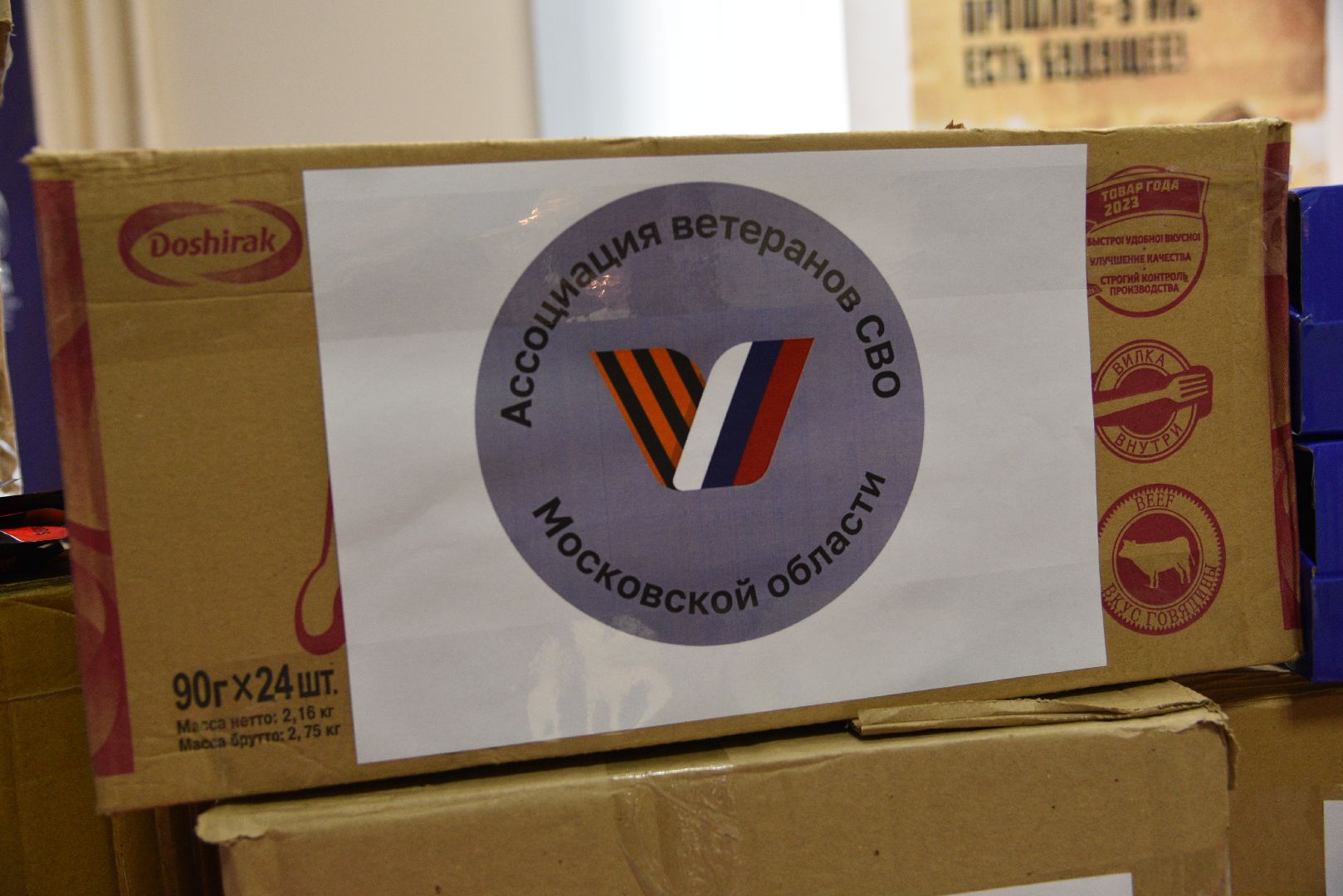 лотошино, лотошинский цдк, гуманитарка, гуманитарная помощь, боевое братство, сво, спецоперация,