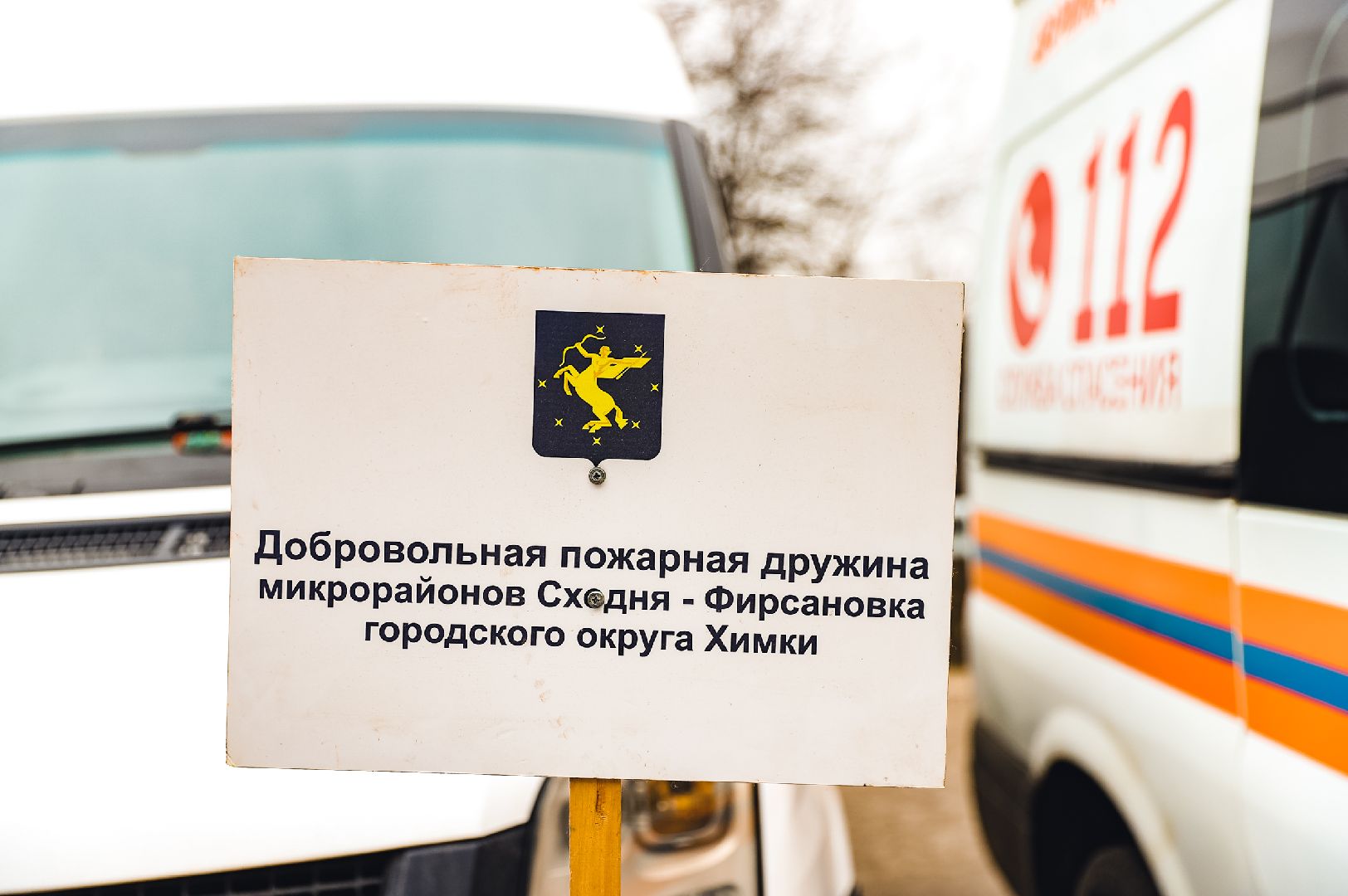 Смотр, Пожар, Ликвидация,