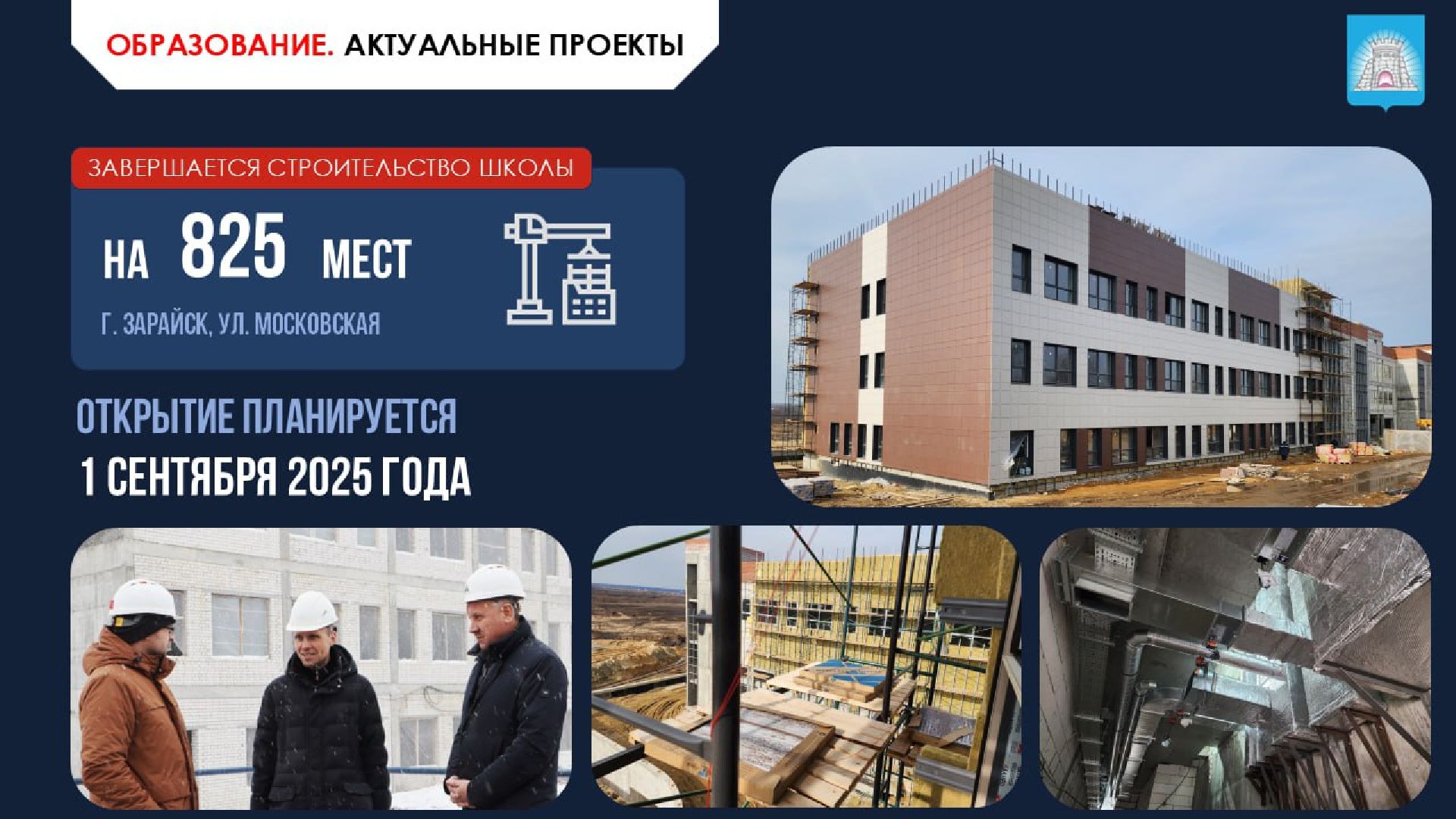 Зарайск, Ежегодный отчет главы, Подмосковье,