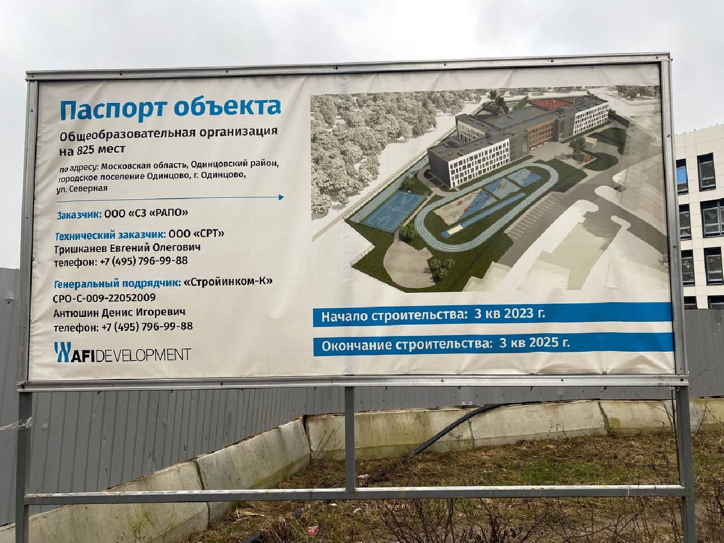 ЖК Одинбург, Новая школа в Одинцово, строительство в Одинцово,