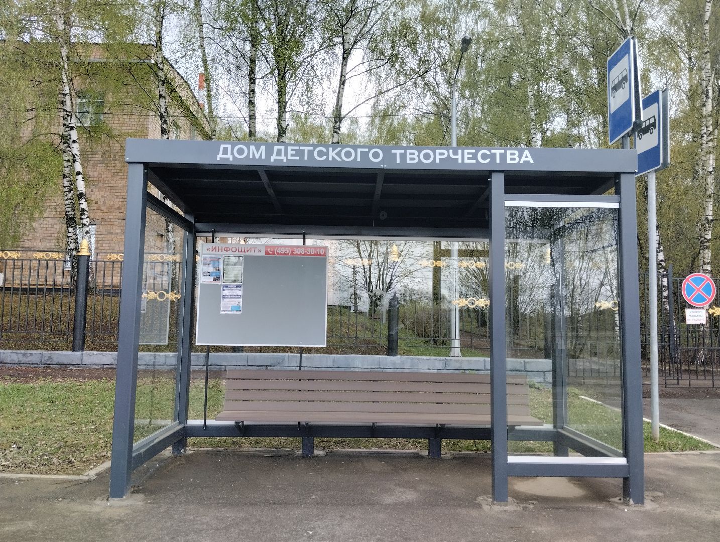 Остановочные павильоны, благоустройство, Ногинск, Богородский городской округ, остановка