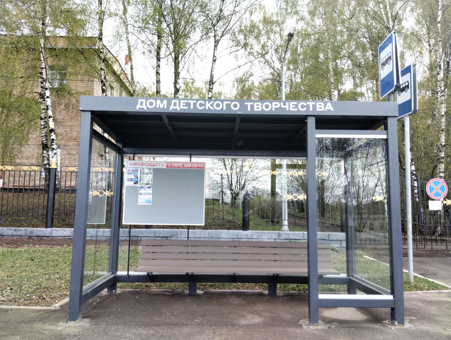 Остановочные павильоны, благоустройство, Ногинск, Богородский городской округ, остановка