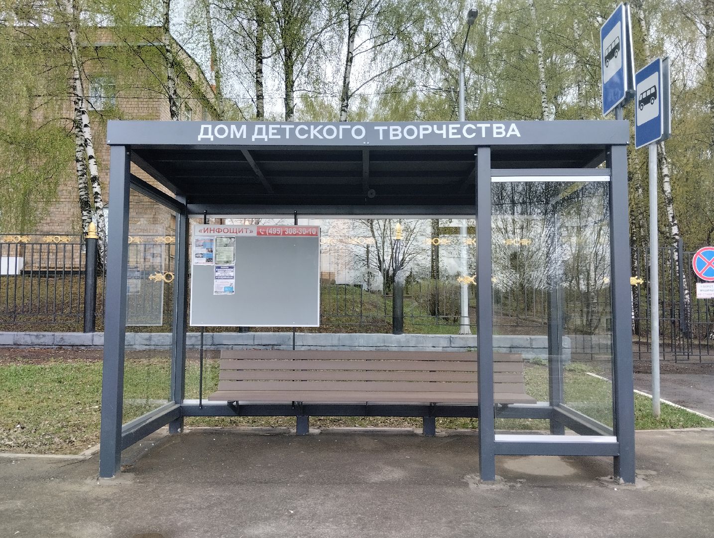 Остановочные павильоны, благоустройство, Ногинск, Богородский городской округ, остановка