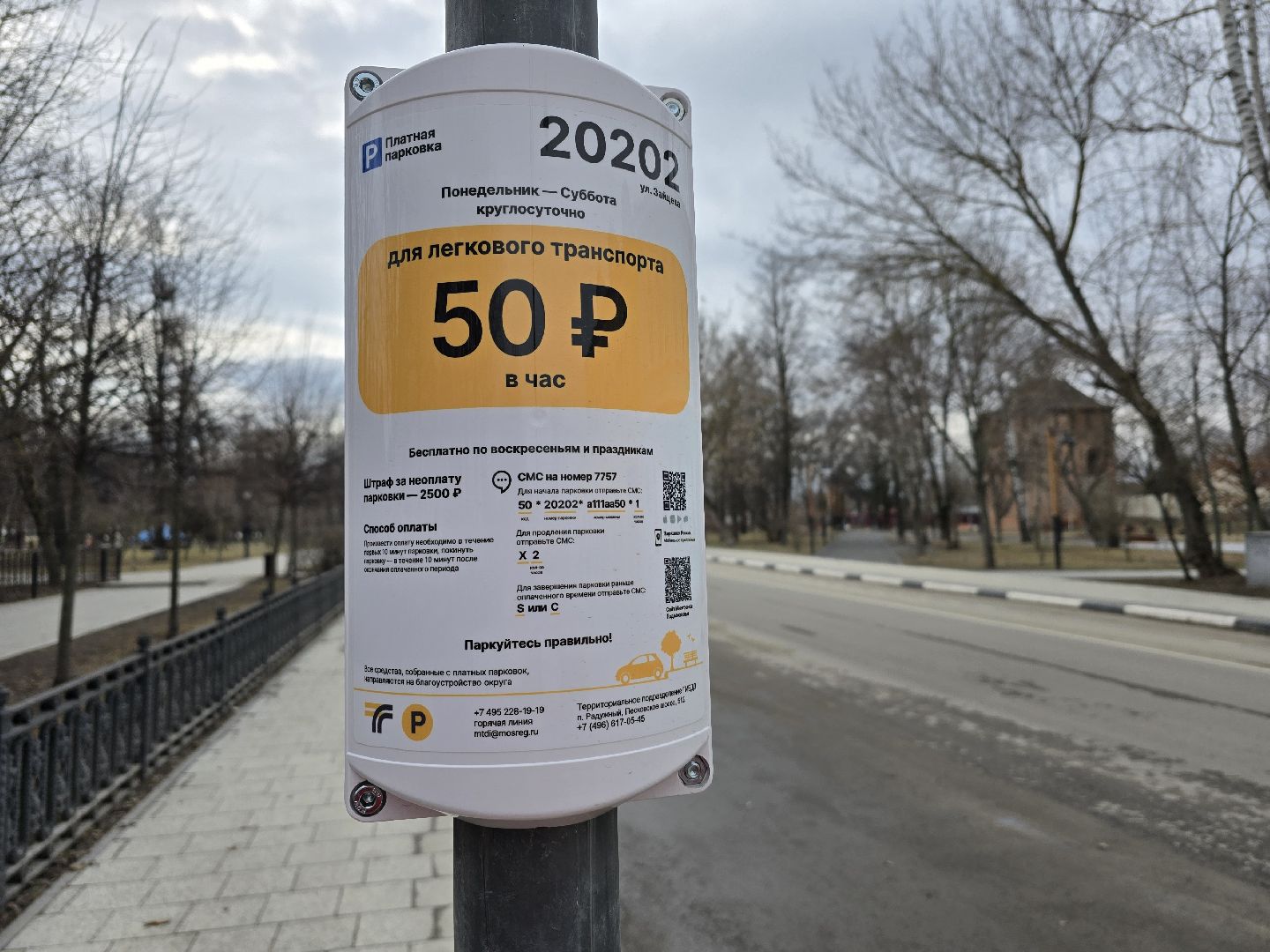 Коломна, платные парковки, вертикалки,