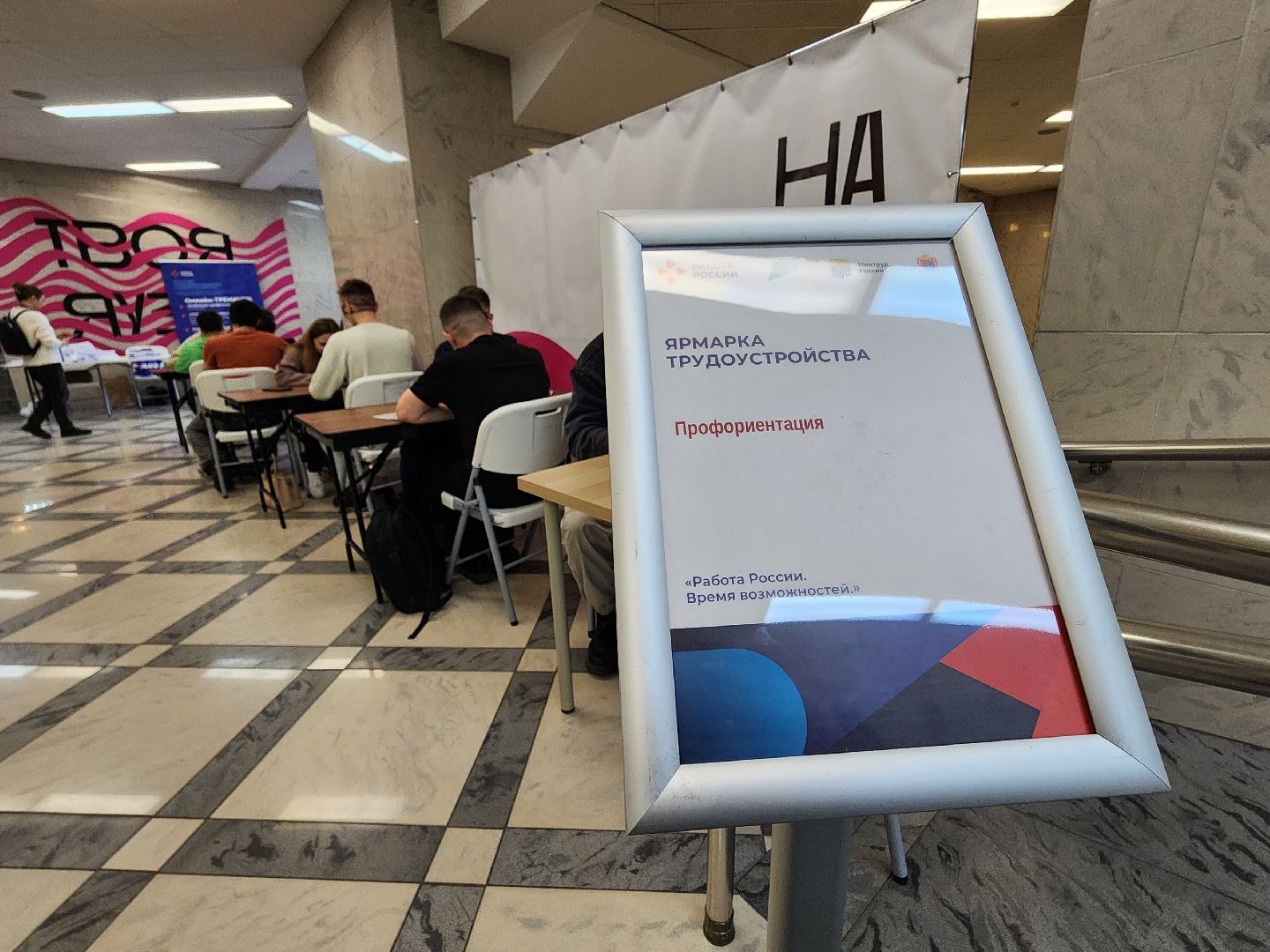 ярмарка вакансий, трудоустройство, мытищи,