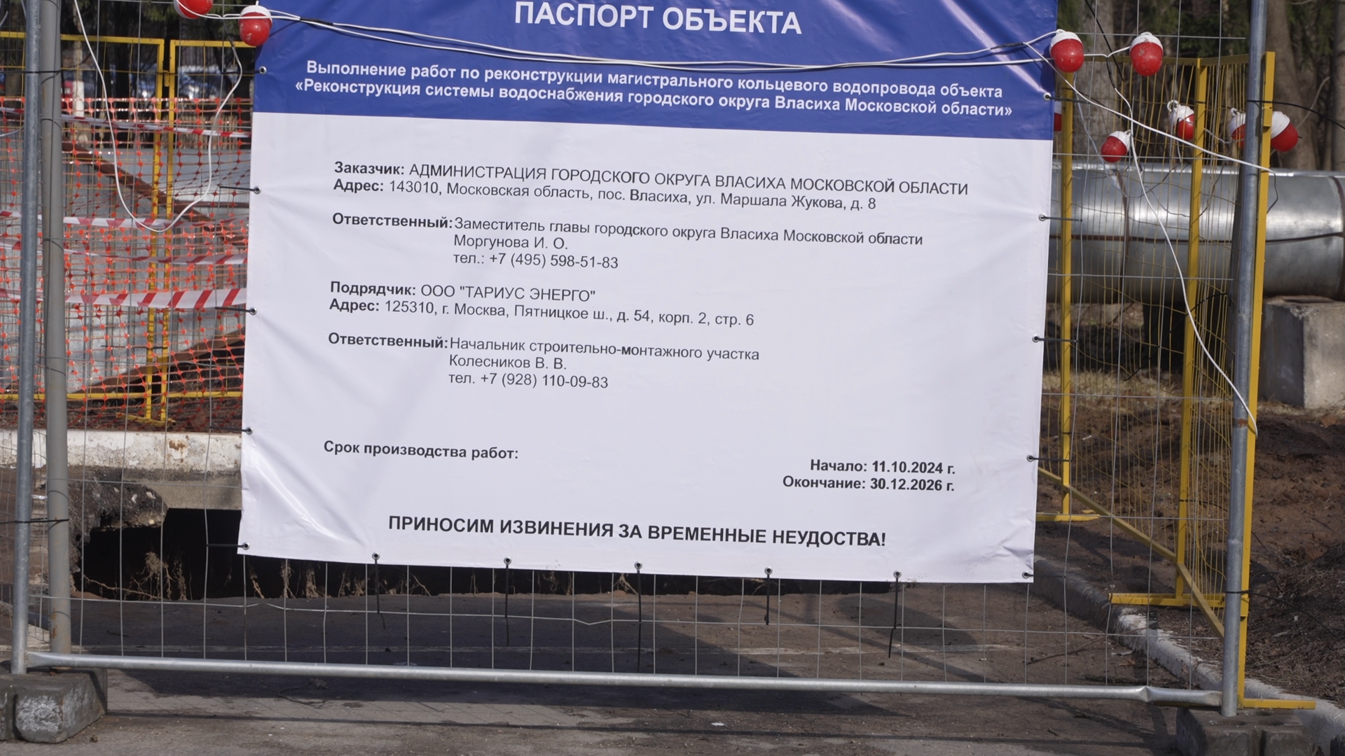 реконструкция ХВС, трубы ХВС, Власиха Заозрный, модернизация сетей водоснабжения,