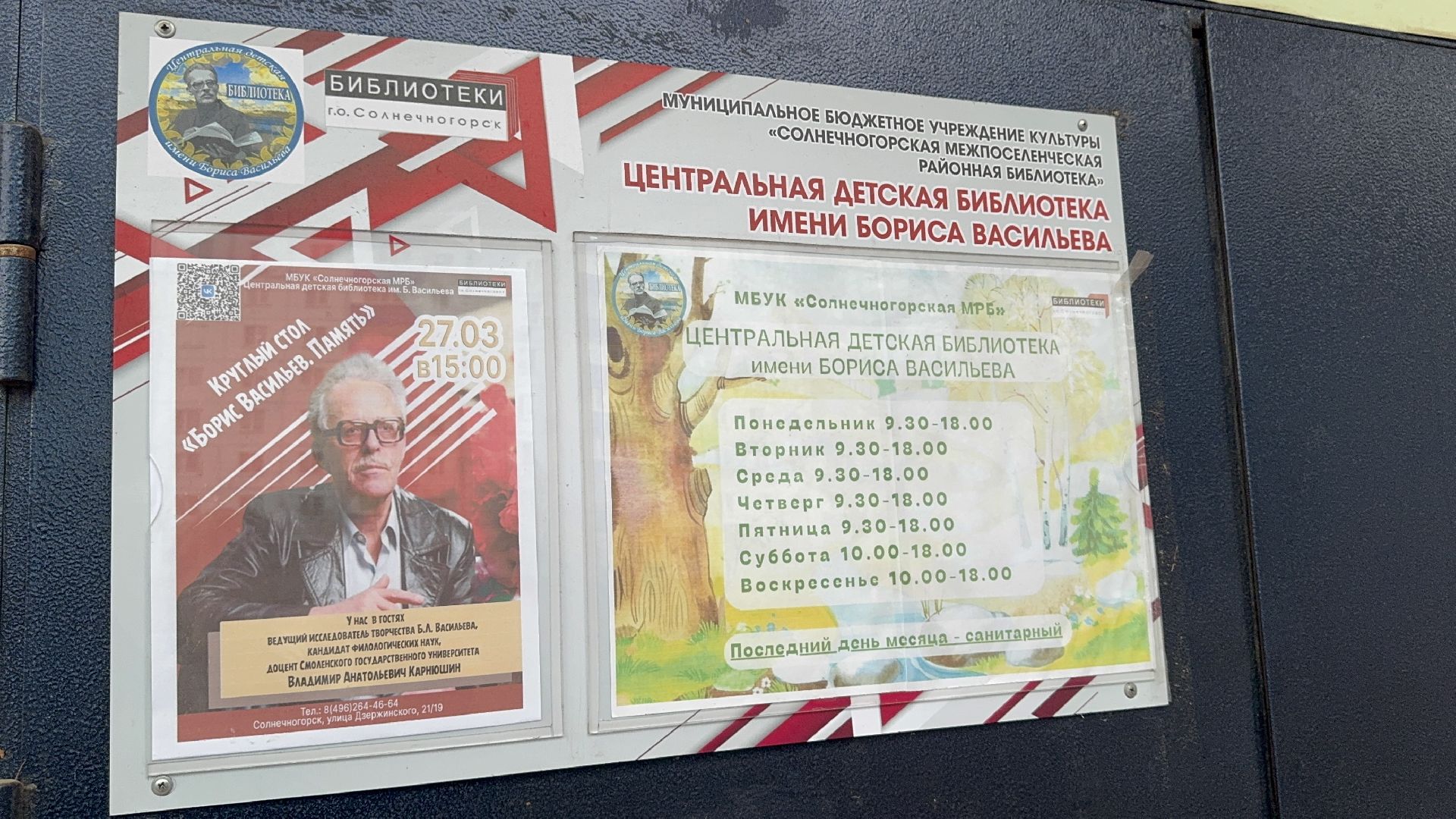 солнечногорск, борис васильев, писатель, круглый стол, жители,