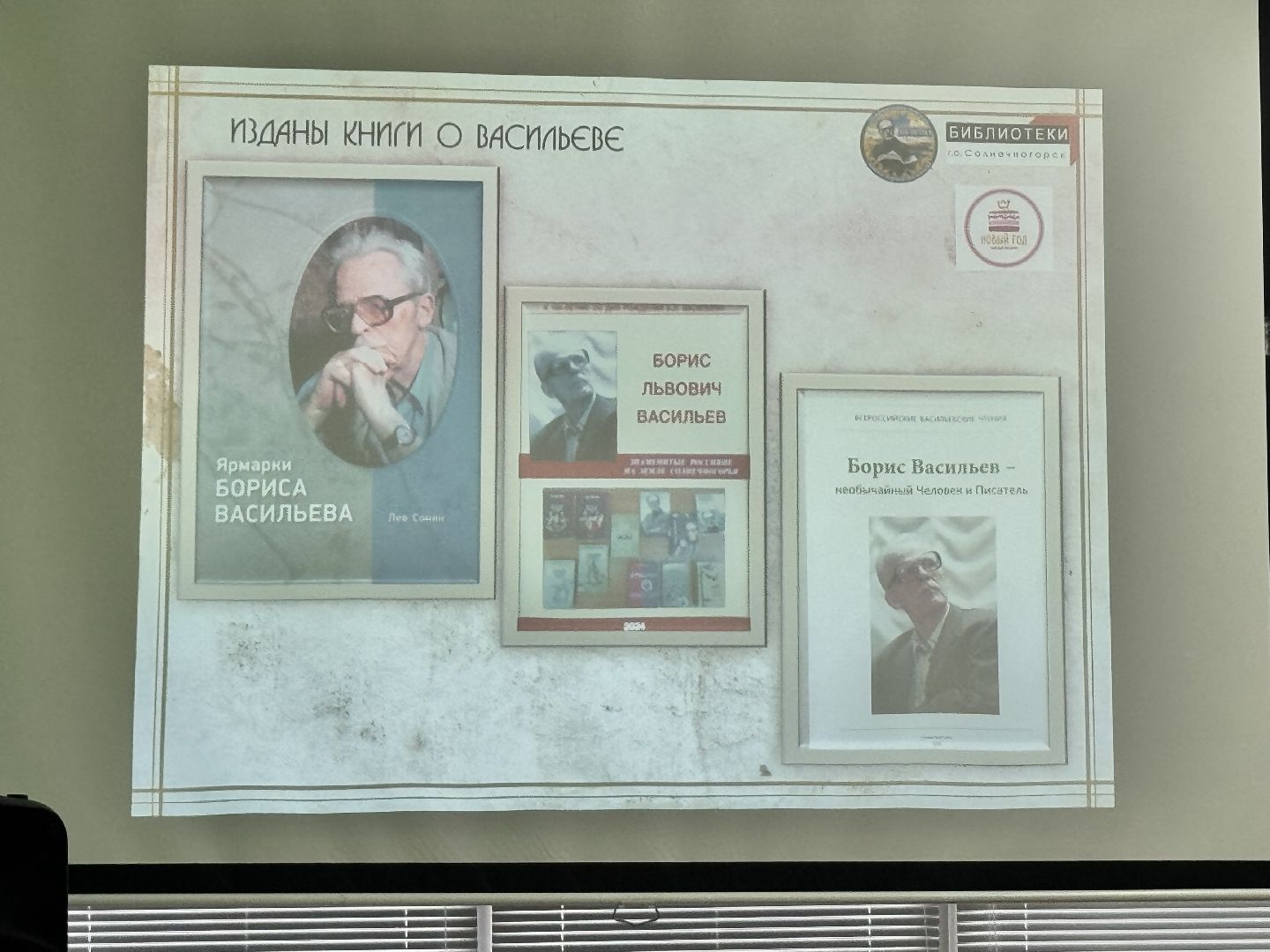 солнечногорск, борис васильев, писатель, круглый стол, жители,