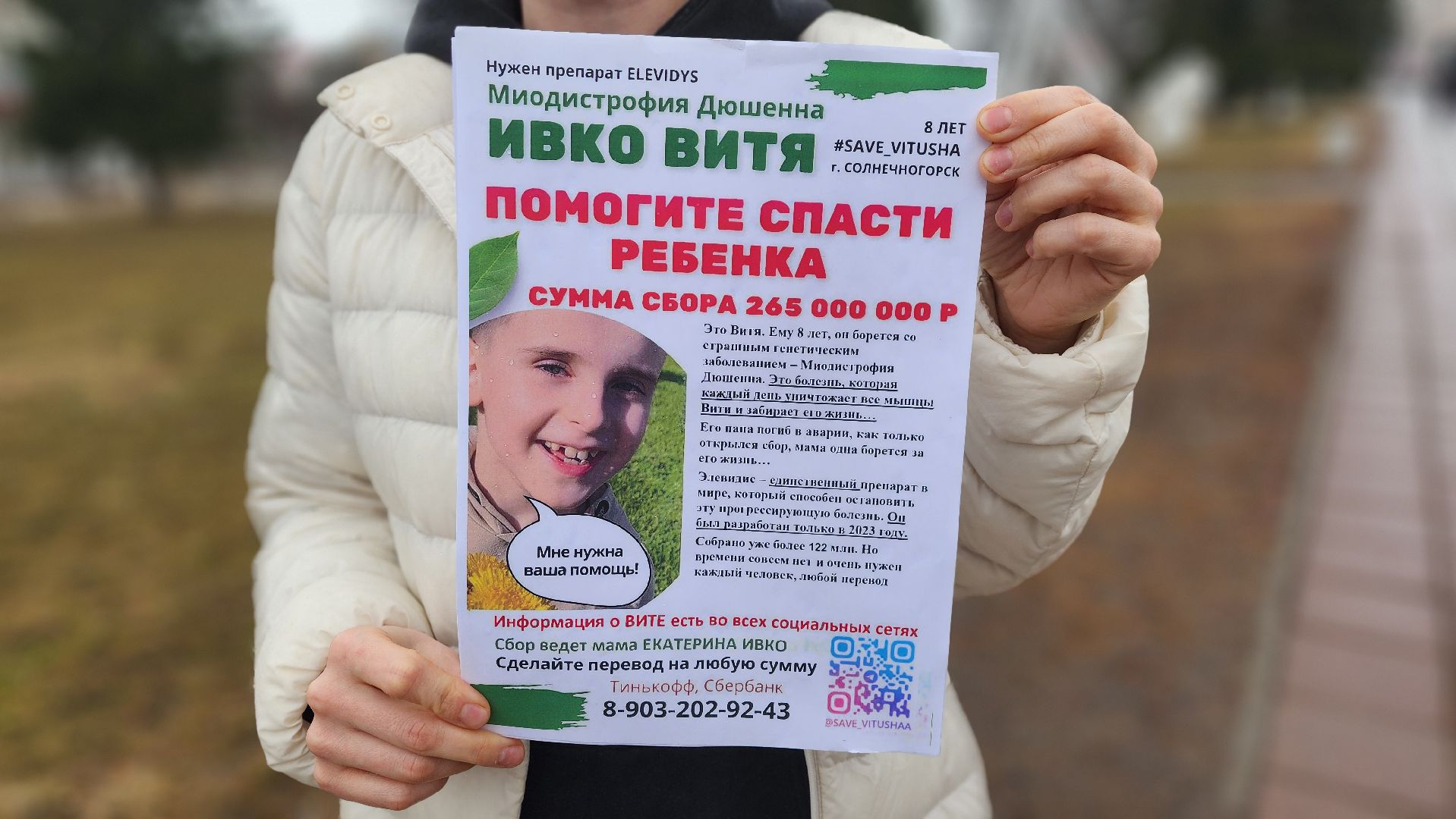 солнечногорск, благотворительность, волонтеры, генетическая болезнь, витя ивко,