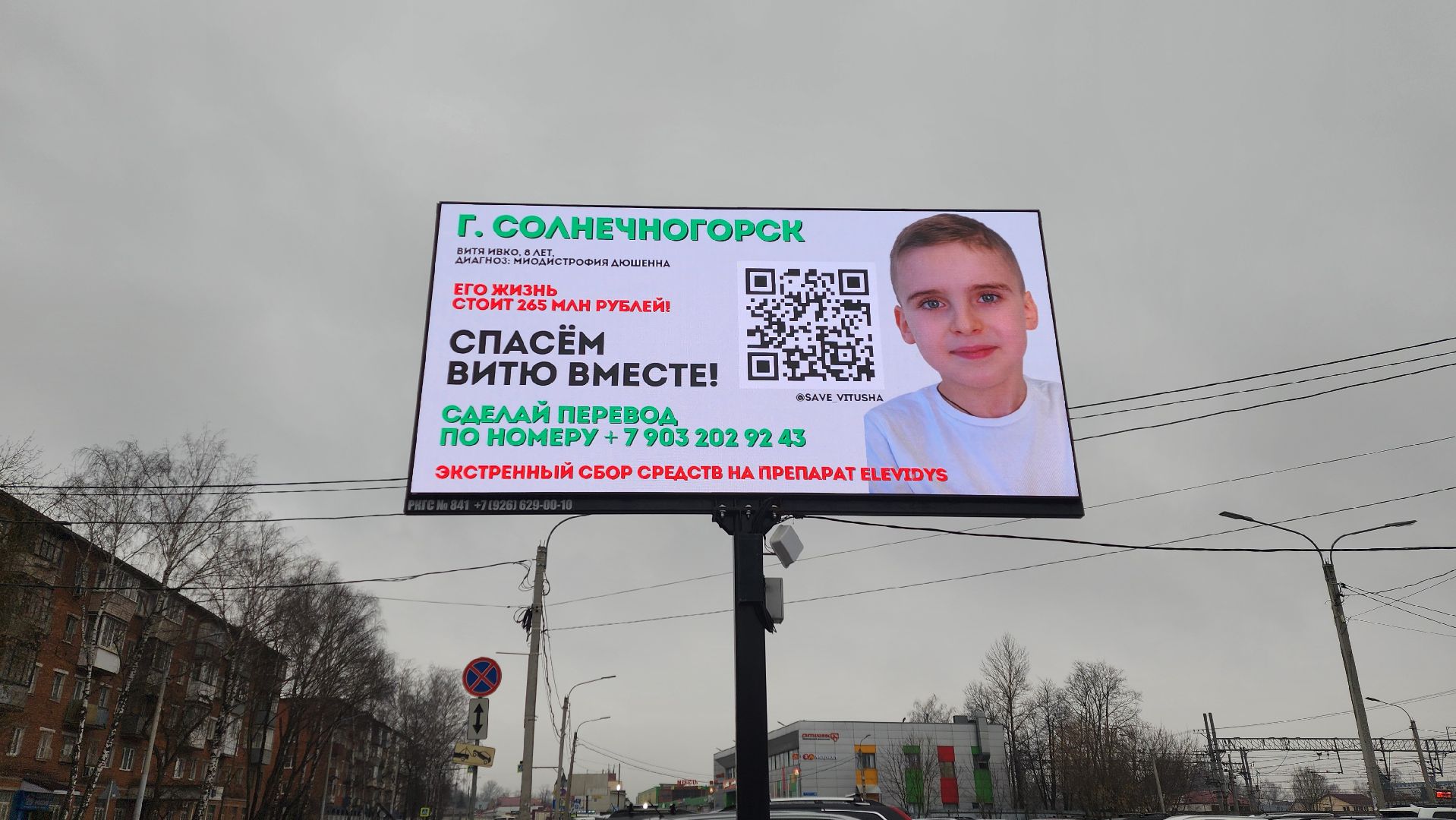 солнечногорск, благотворительность, волонтеры, генетическая болезнь, витя ивко,