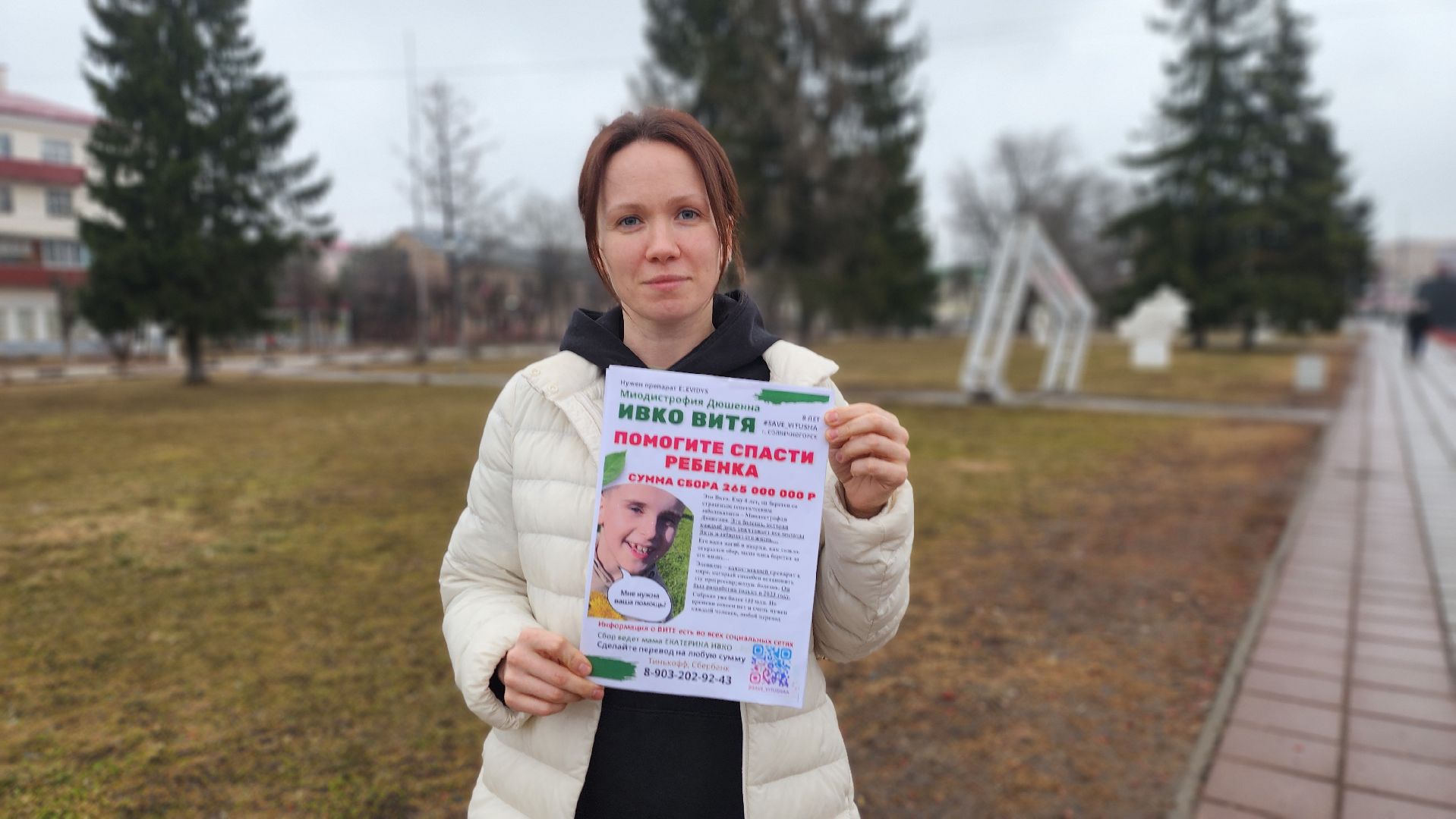солнечногорск, благотворительность, волонтеры, генетическая болезнь, витя ивко,